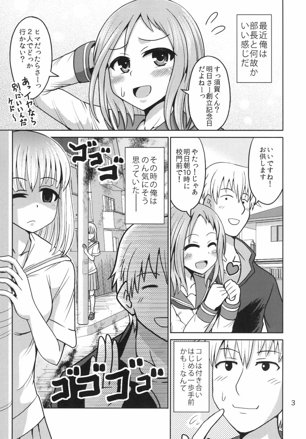 (C87) [RPG COMPANY 2 (Kanno Wataru)] Haitoku no Mahjong Kyoushitsu (Saki) page 2 full