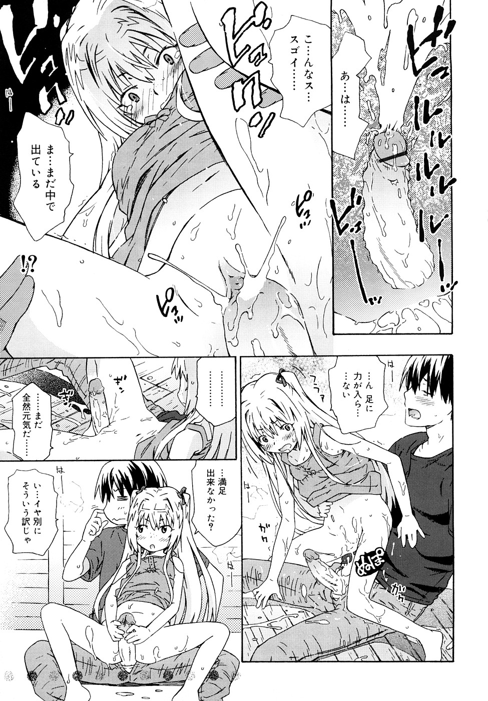 [China] Chris Ni Oshiete - It Teaches to Chris page 36 full
