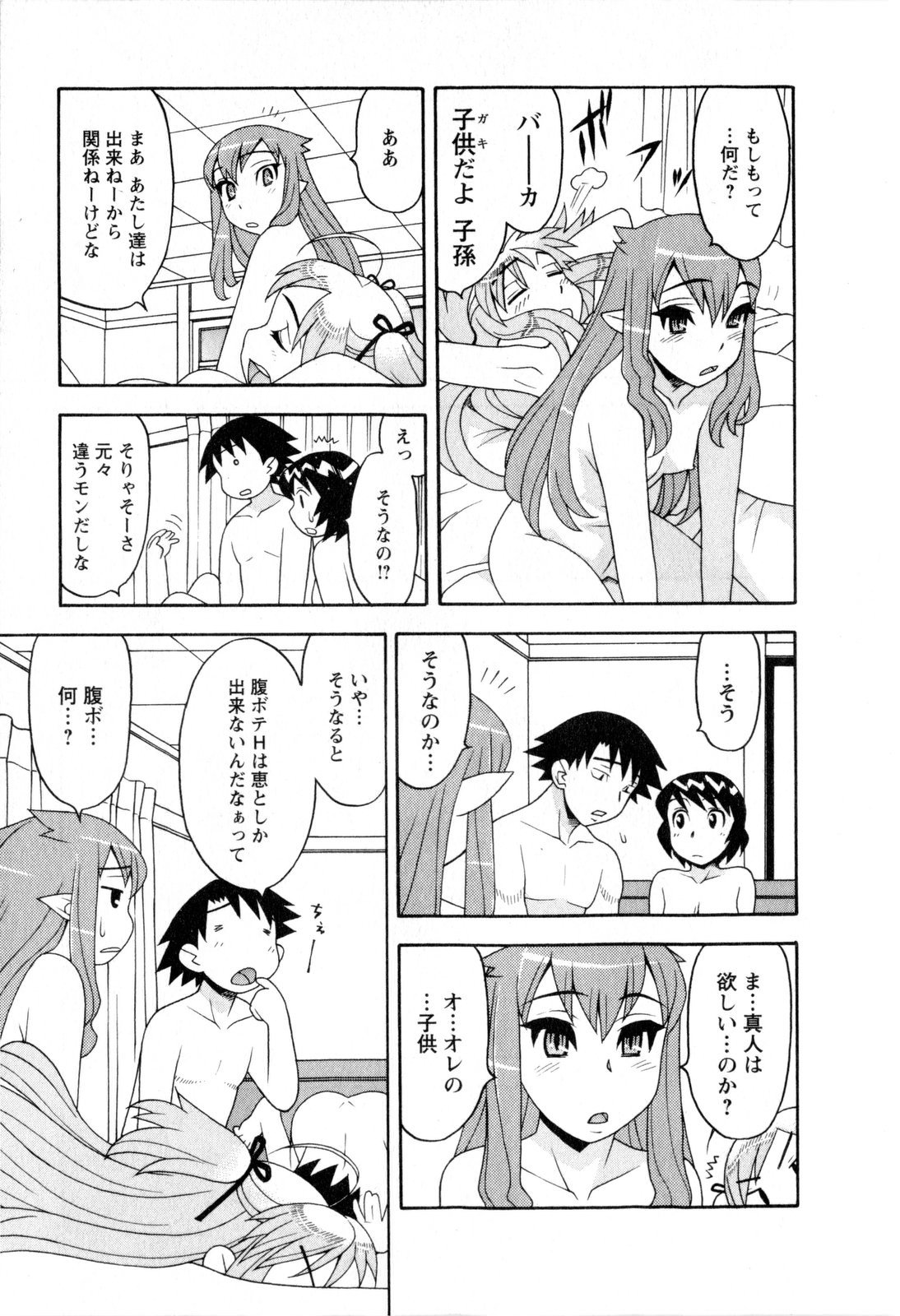 [Yanagi Masashi] Renai Akuma 3 - Love and Devil page 32 full