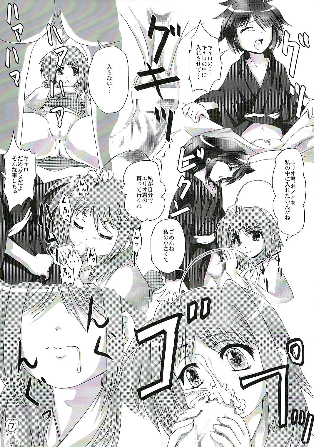 (SC37) [MajesticRune (Kurogane) Caro no Unyoon (Mahou Shoujo Lyrical Nanoha StrikerS) page 6 full