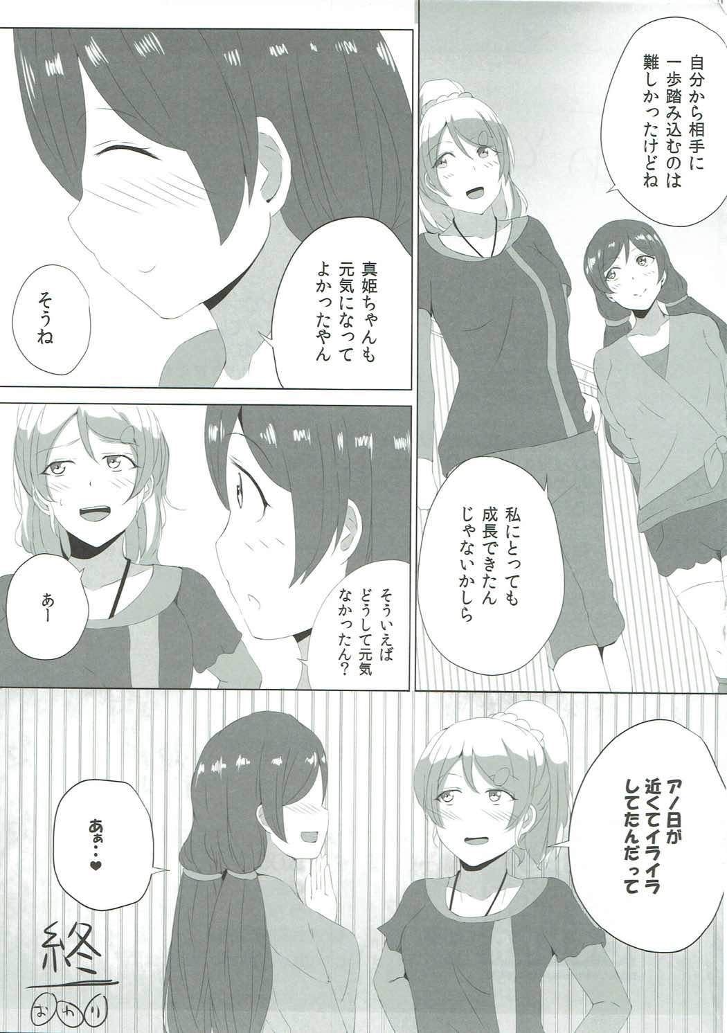 (COMIC1☆9) [Ogura Shoukai (Cheewts)] LOVE! LOVE! FESTIVAL!! 5 (Love Live!) page 24 full