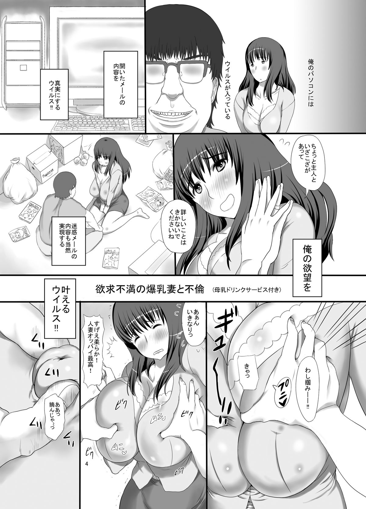 [Pintsize (Mozuku, TKS)] real SPAM Yokkyuu Fuman no Bakunyuu Tsuma to Furin [Digital] page 4 full