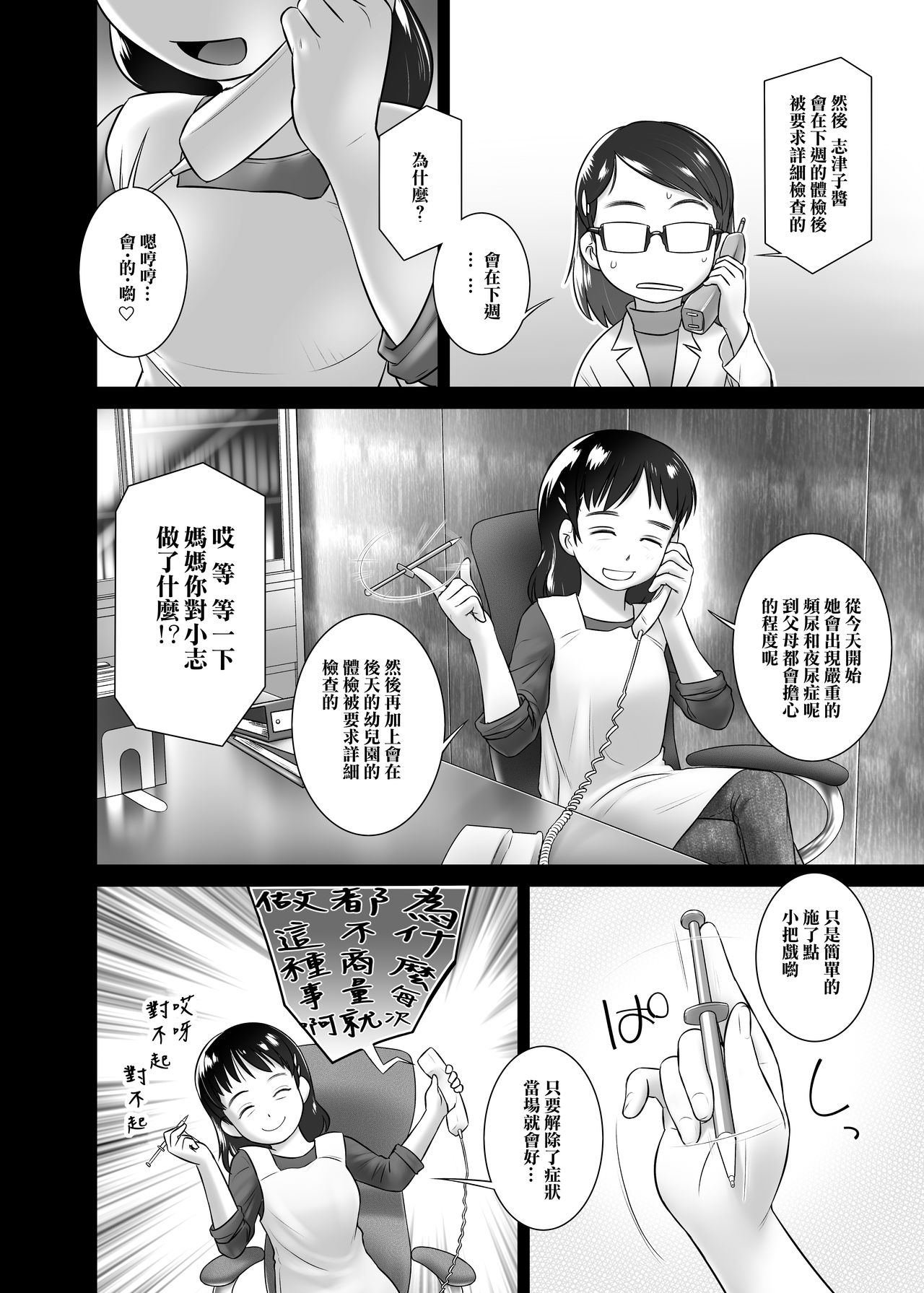 [Golden Tube (Ogu)] 3-sai kara no Oshikko Sensei-V [Chinese] [沒有漢化] [Decensored] [Digital] page 4 full