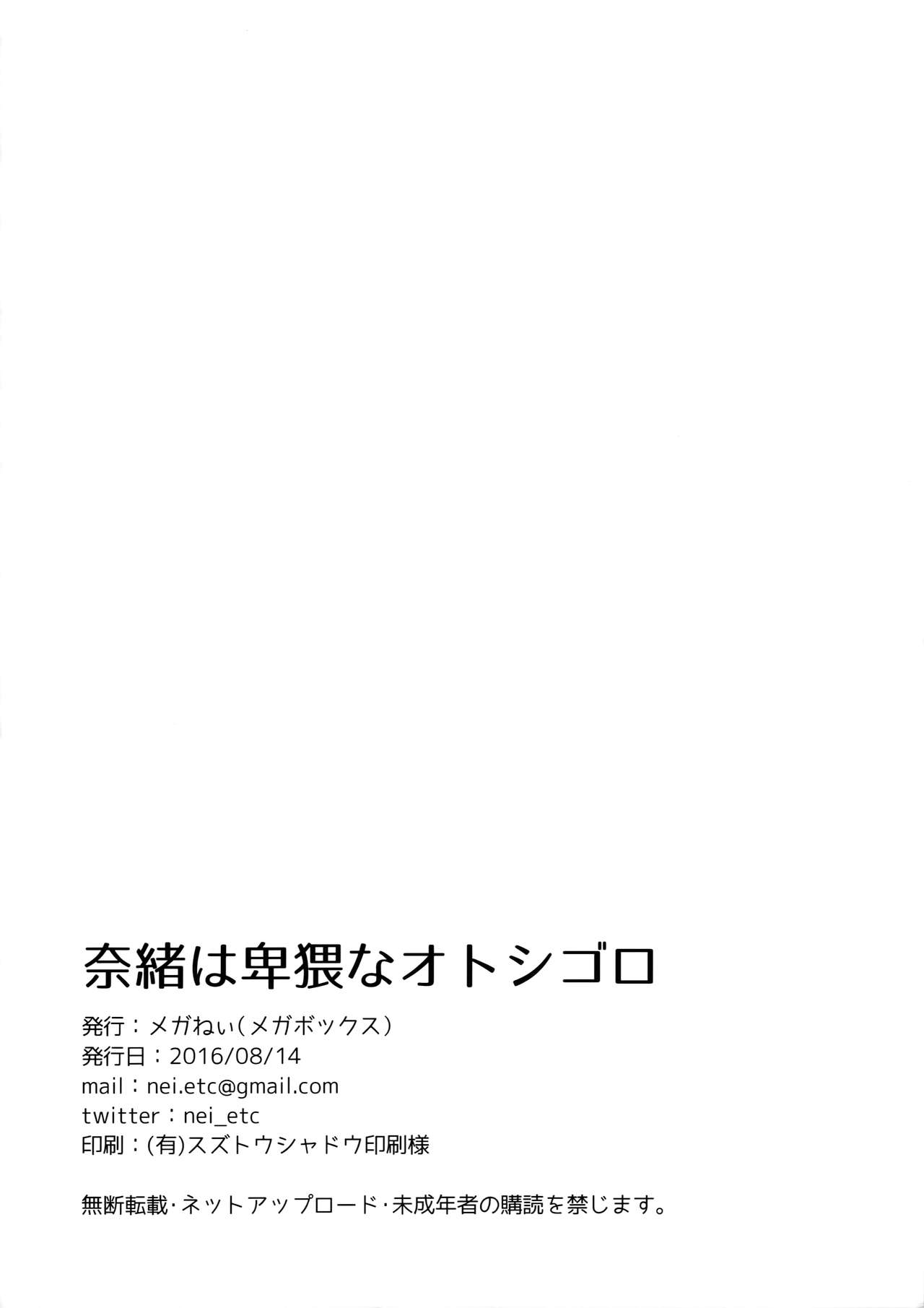 (C90) [Megabox (Meganei)] Nao wa Hiwai na Otoshigoro (THE IDOLM@STER CINDERELLA GIRLS) [English] [2cooked4you] page 25 full