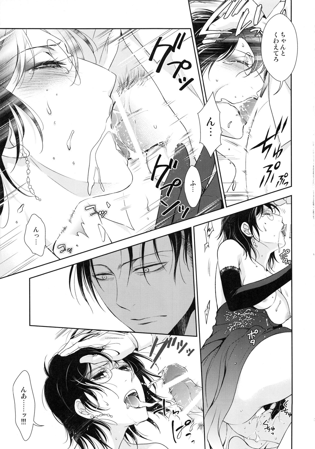 (Dai 4 Kai Hekigai Chousa Haku) [RIX (Mamiya)] Warudakumi (Shingeki no Kyojin) page 21 full