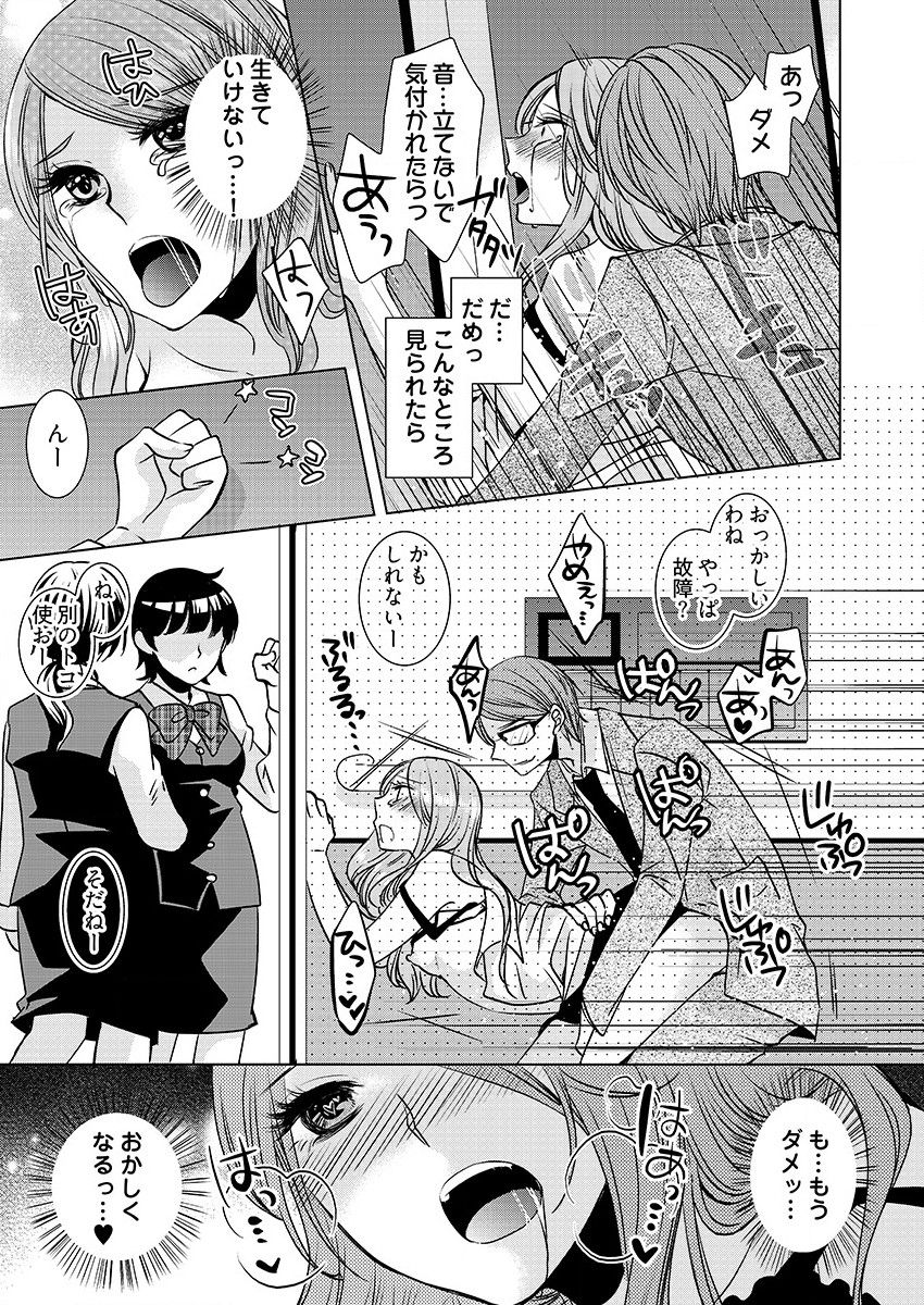 [秘芽はじめ] 監禁エレベーター ～逃れられない快楽の箱 1巻 page 25 full