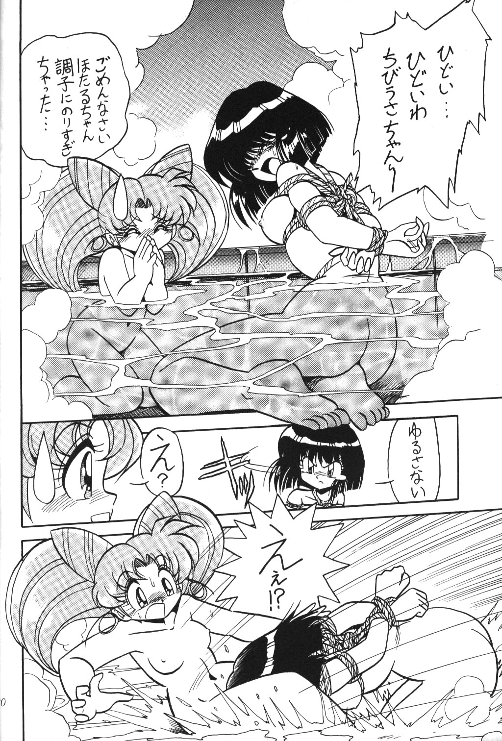 (C51) [Thirty Saver Street 2D Shooting (Maki Hideto, Sawara Kazumitsu)] Silent Saturn 2 (Bishoujo Senshi Sailor Moon) page 18 full