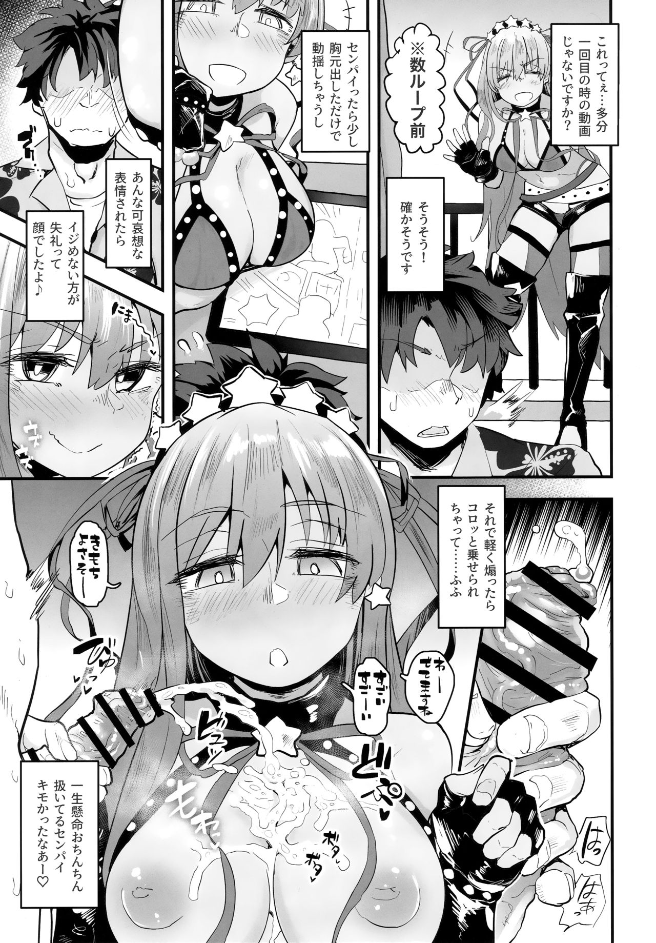 (C96) [Anon's Flood Myth (Anon 2-okunen)] Shinchoku Doudesuka? (Fate/Grand Order) page 4 full