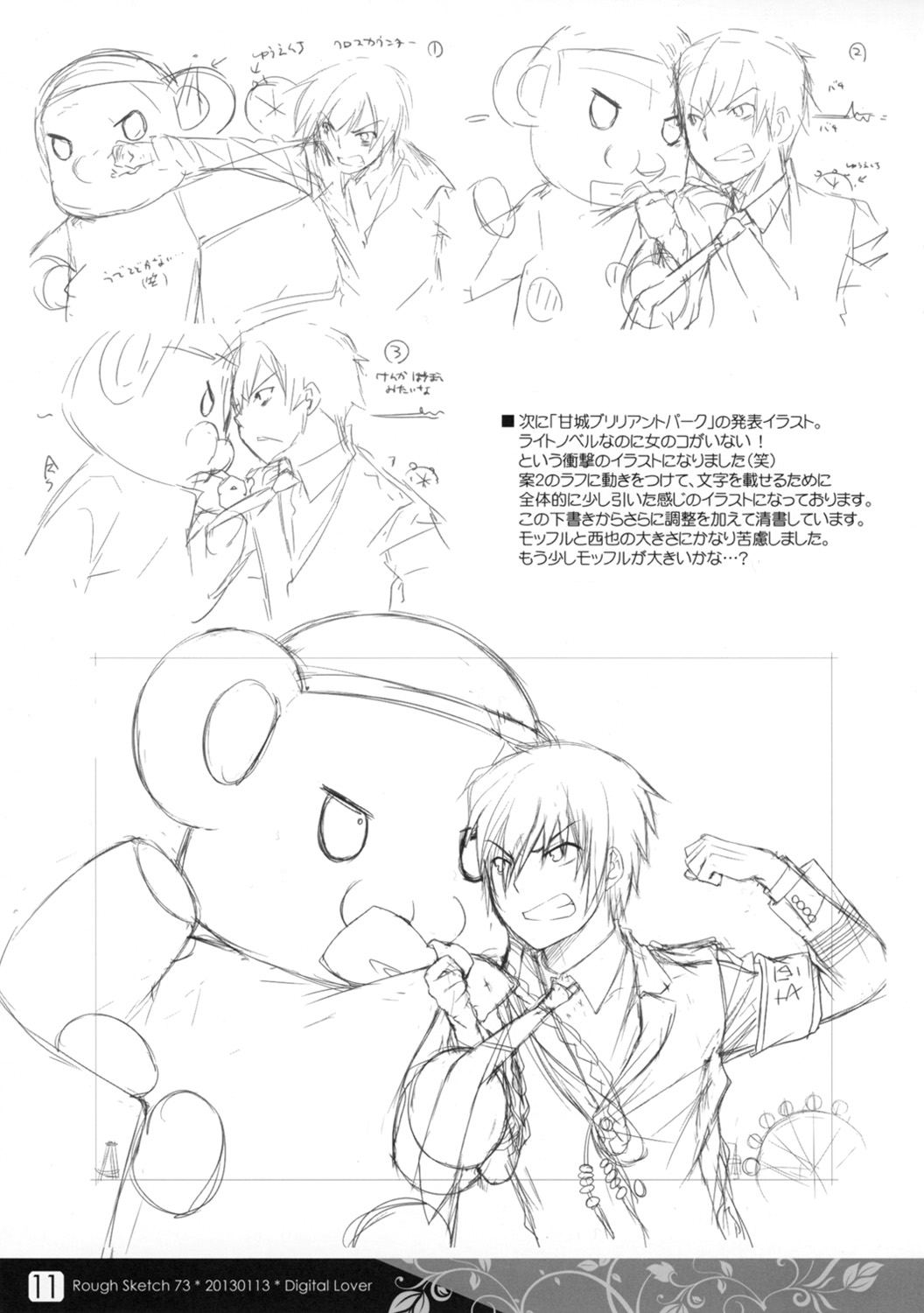 (CT21) [Digital Lover (Nakajima Yuka)] Rough Sketch 73 (Various) page 11 full