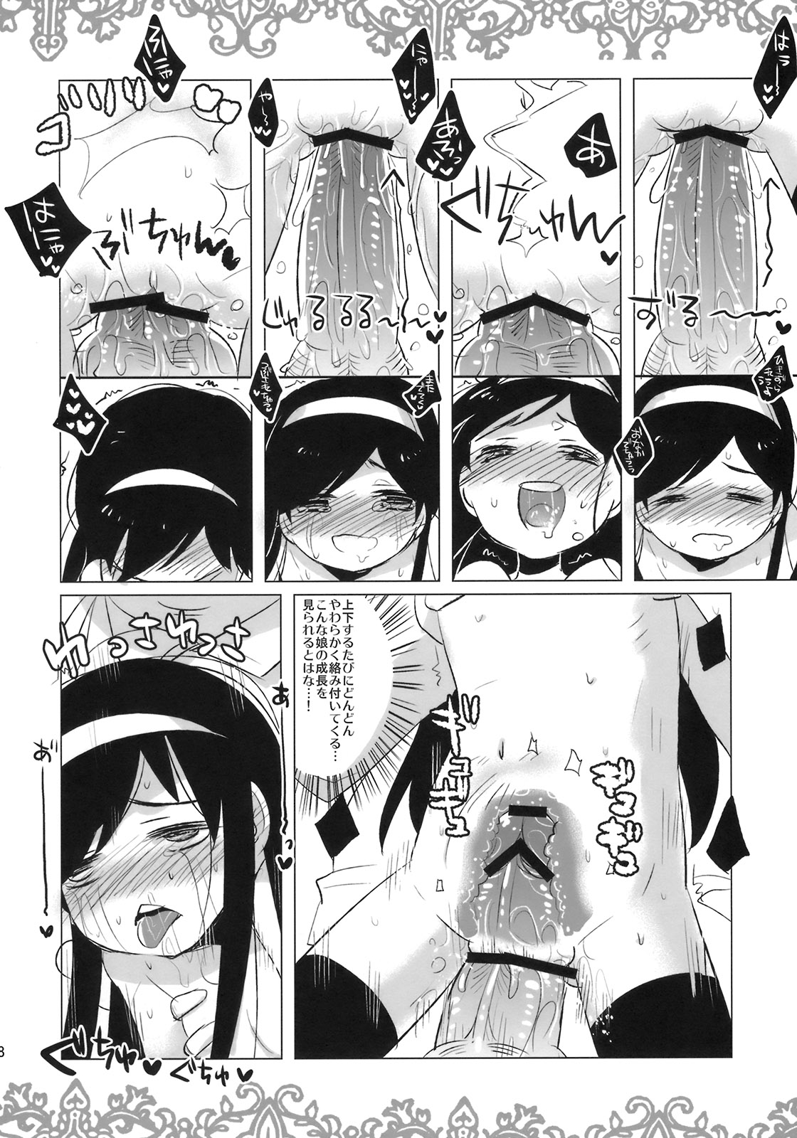 [clear glass (Menimo)] Chiccha na Maya-chan no Occult roku (Occult Academy) page 17 full