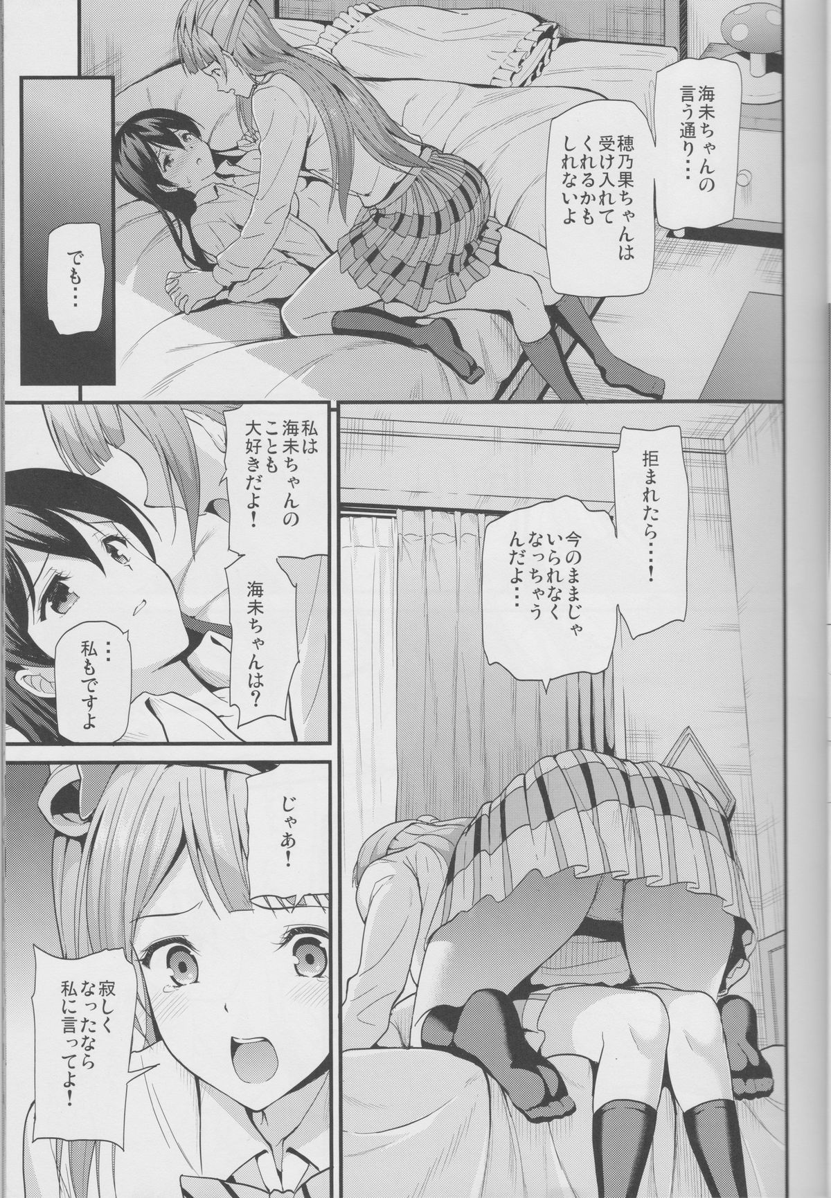 (Bokura no Love Live! 4) [Dai 6 Kichi (Kichirock)] Yumemigusa nite Haru o Matsu (Love Live!) page 13 full