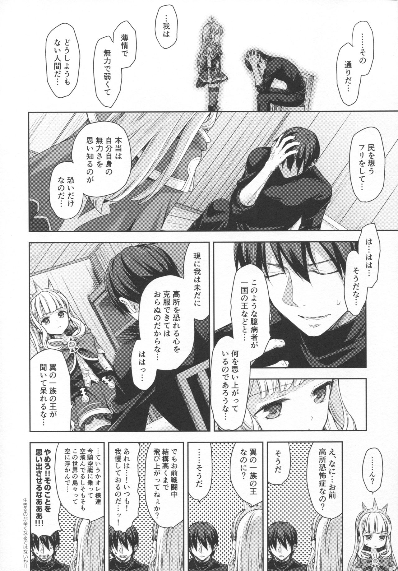 (C92) [Aa Aishiteru (Taishow Tanaka)] Renkinjutsushi ni Oukan o 3 (Granblue Fantasy) page 17 full