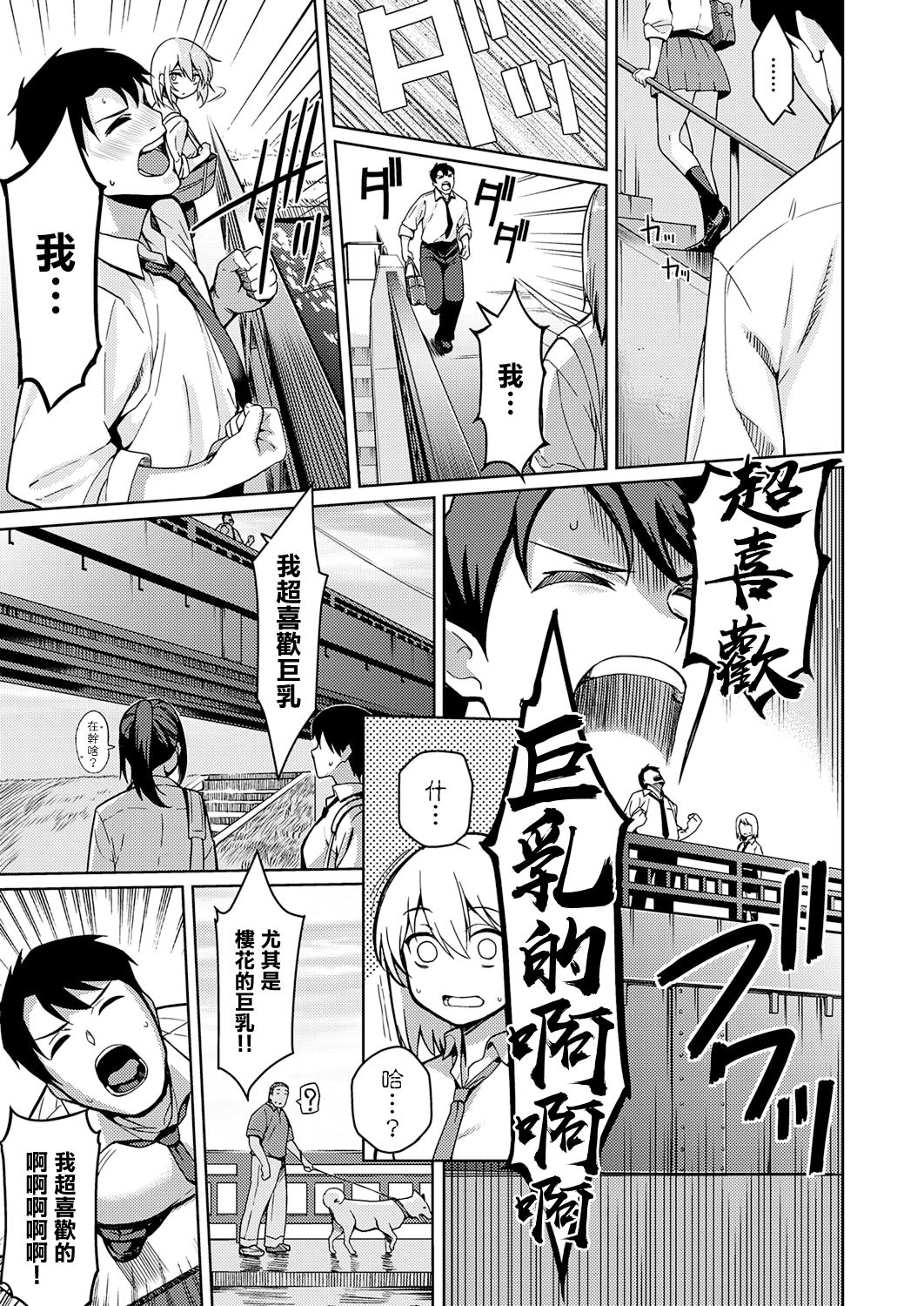 [Kurihara Kenshirou] Fukigen na Kanojo (COMIC ExE 21) [Chinese] [無邪気漢化組] [Digital] page 7 full