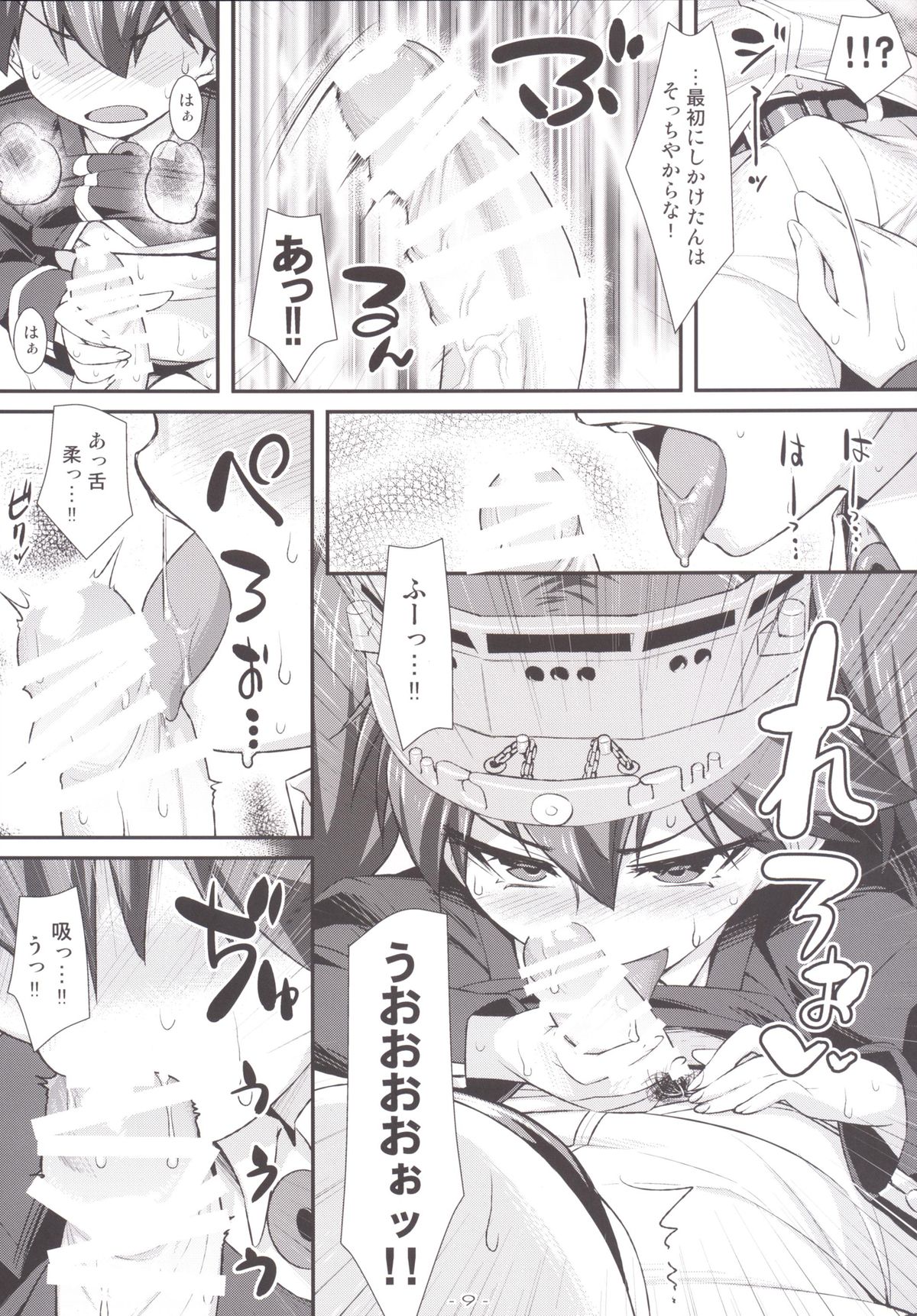 [angelphobia (Tomomimi Shimon)] Ryuujou-chan no Chippai prpr!! (Kantai Collection) [Digital] page 8 full