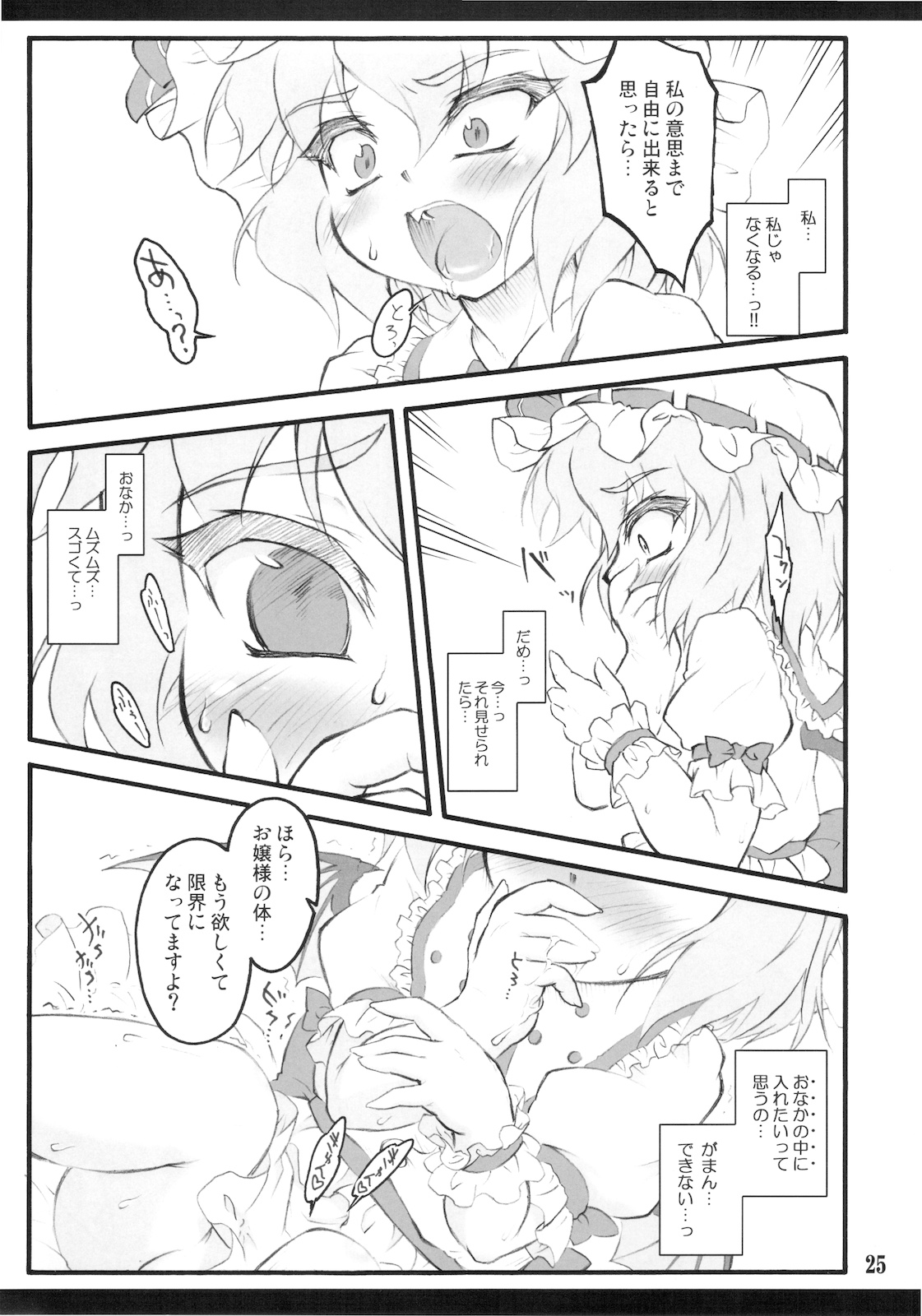 (C78) [CHIRIAKUTA (Yaburebouki Akuta)] Remilia ~ Touhou Shoujo Saiin~ (Touhou Project) page 25 full