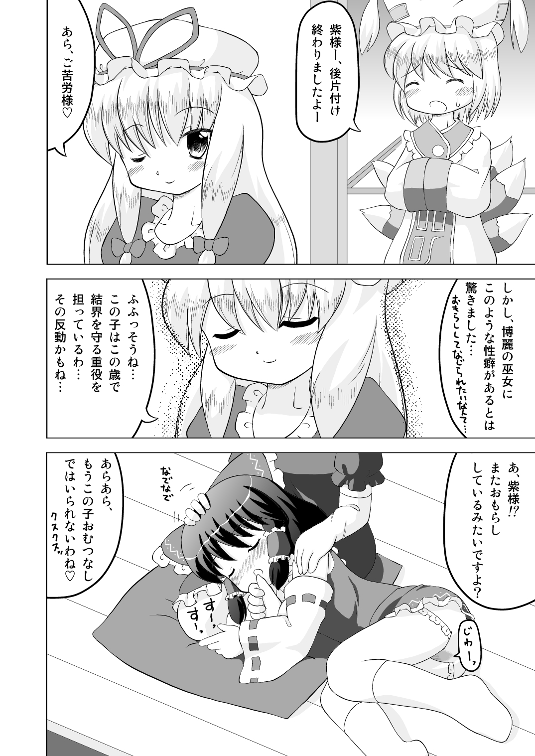 [Yamabu Kiiro] 博麗霊夢お漏らし調教！ (Touhou Project) page 12 full