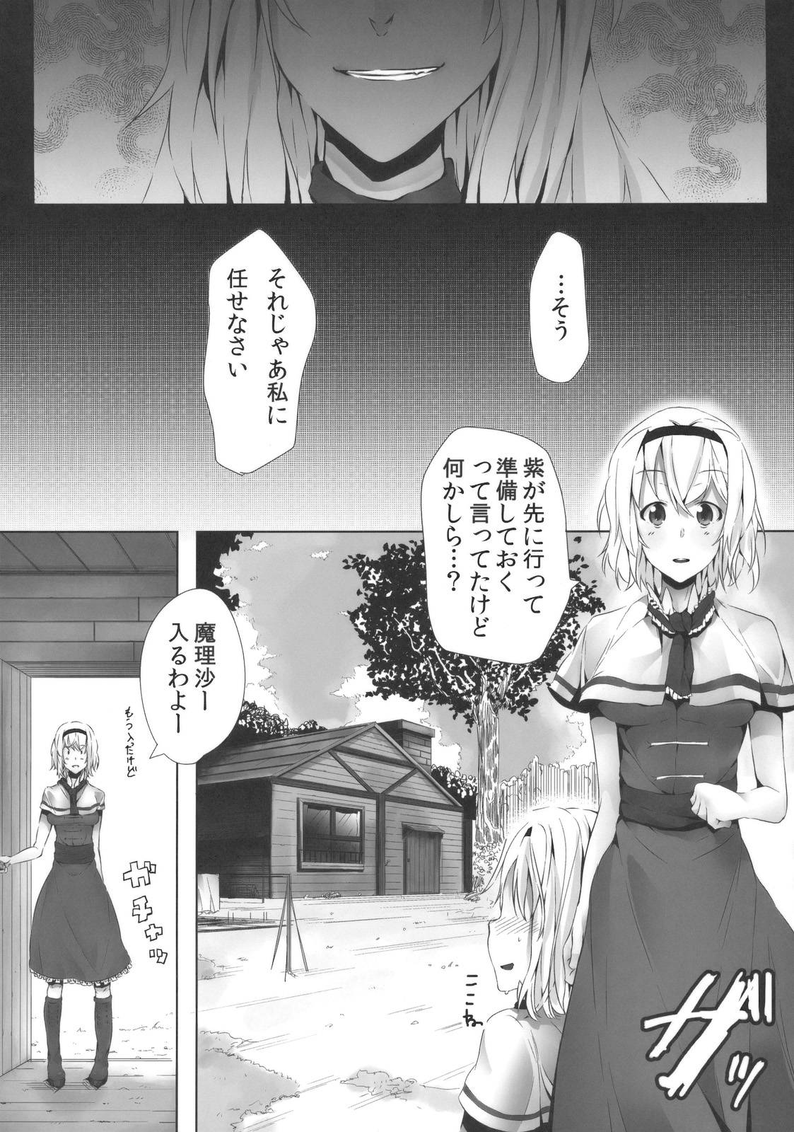 (C78) [Galley (ryoma)] Alice in Underland (Touhou Project) page 4 full