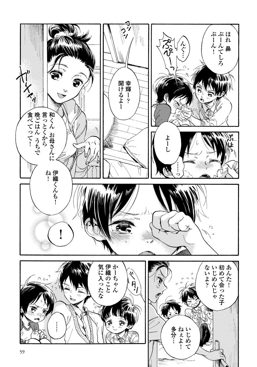 [Arai Yoshimi] Yupiteru Ni Onegai page 61 full