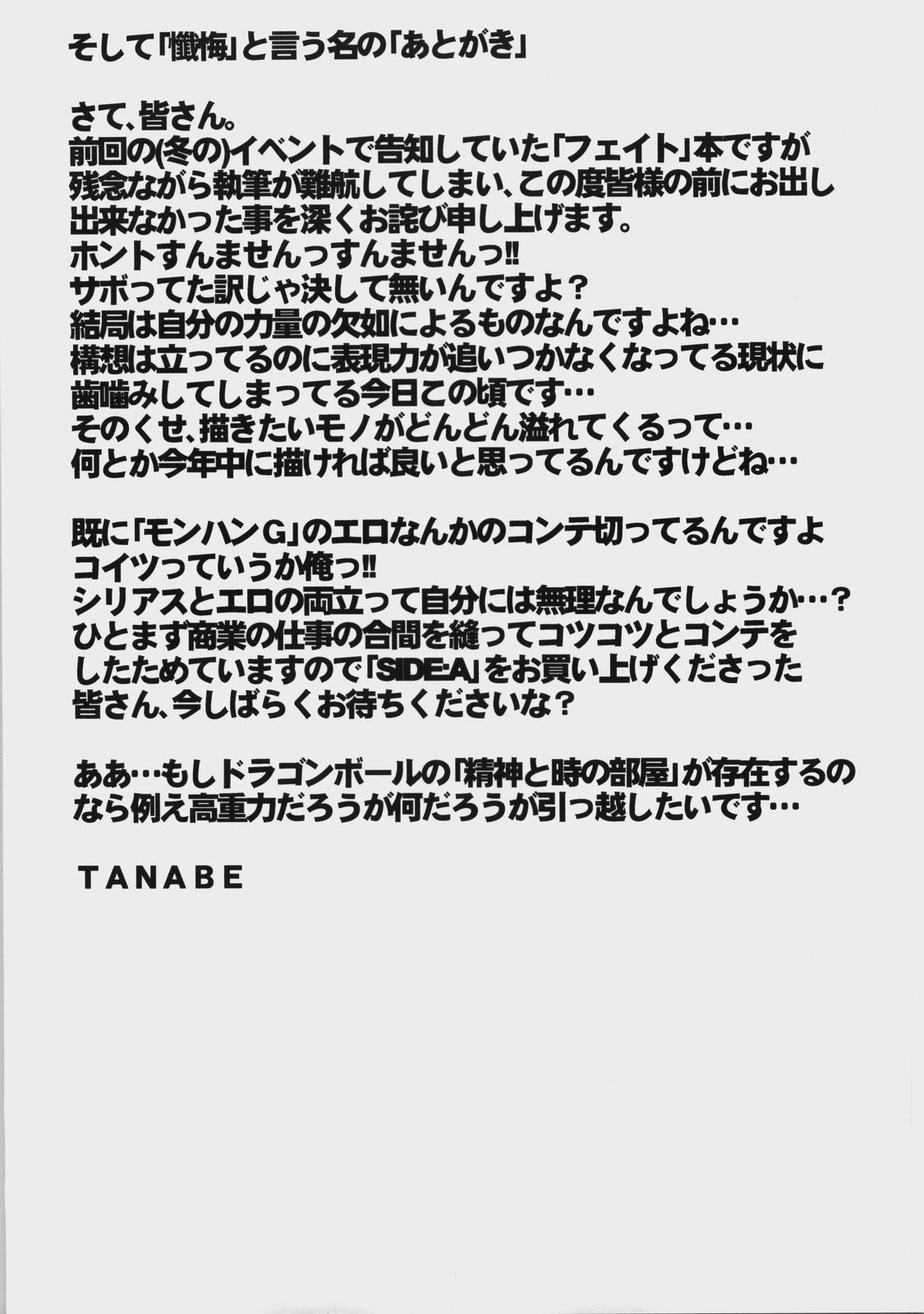 (C74) [STUDIO TIAMAT (TANABE)] mako-muke (Minami-ke) page 24 full