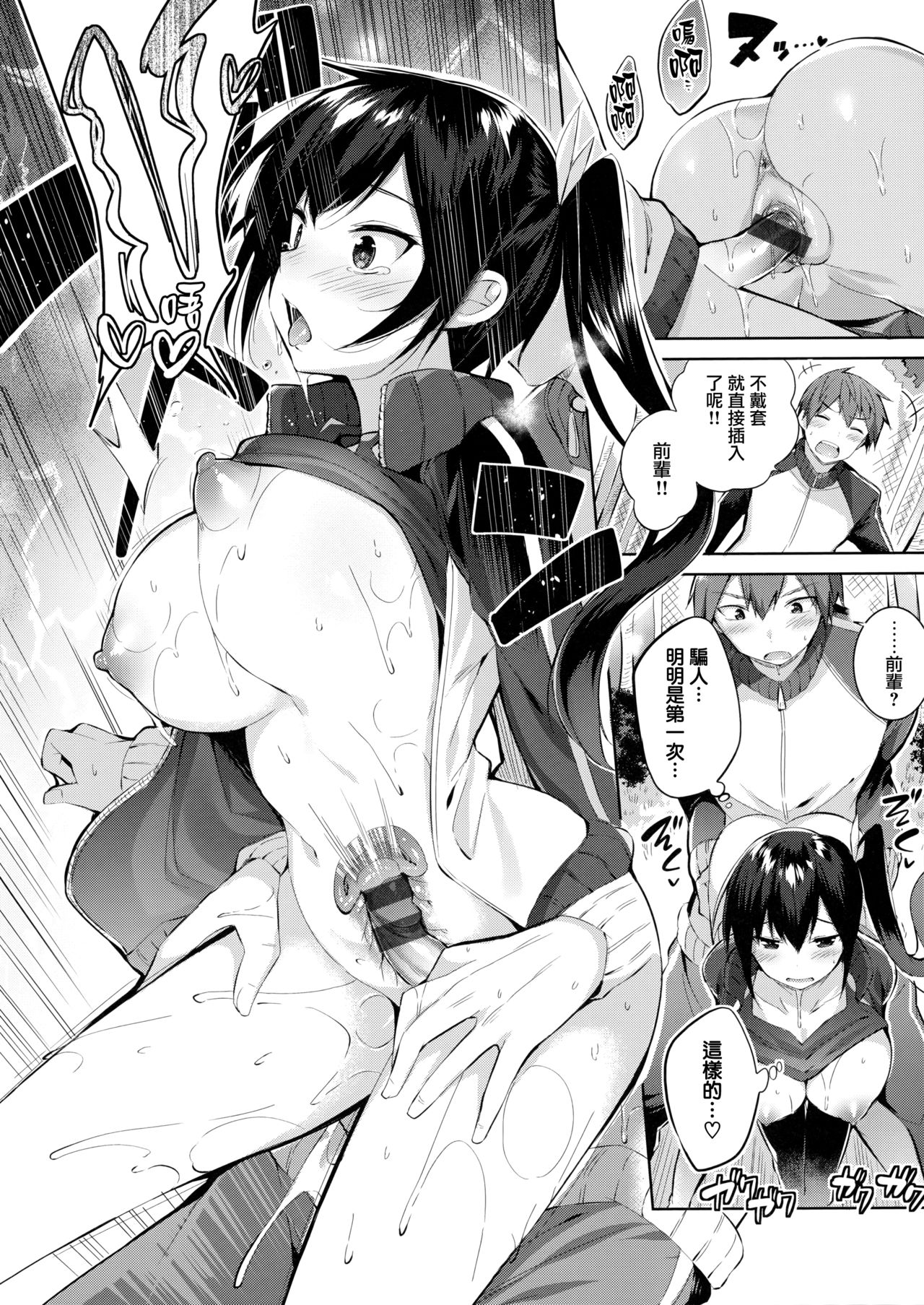 [Kakao] Nakadashi Strike! - Winning strike! Ch. 1-7  [Chinese] [兔司姬漢化組] page 138 full