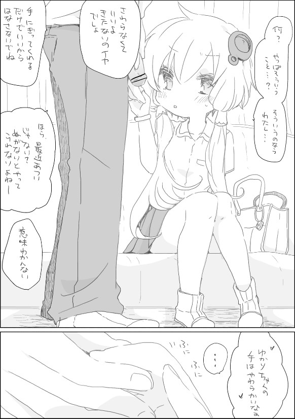 [we53] Yukari-chan to Asobou (VOCALOID) page 2 full