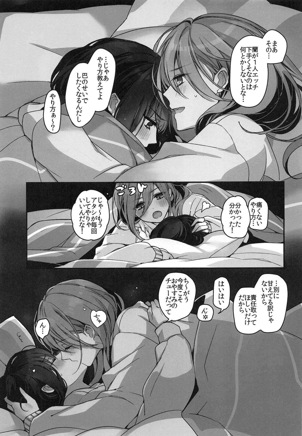 (C97) [Spangle Opera (Mamaloni)] Okusuri Nureta Ne (BanG Dream!) page 48 full
