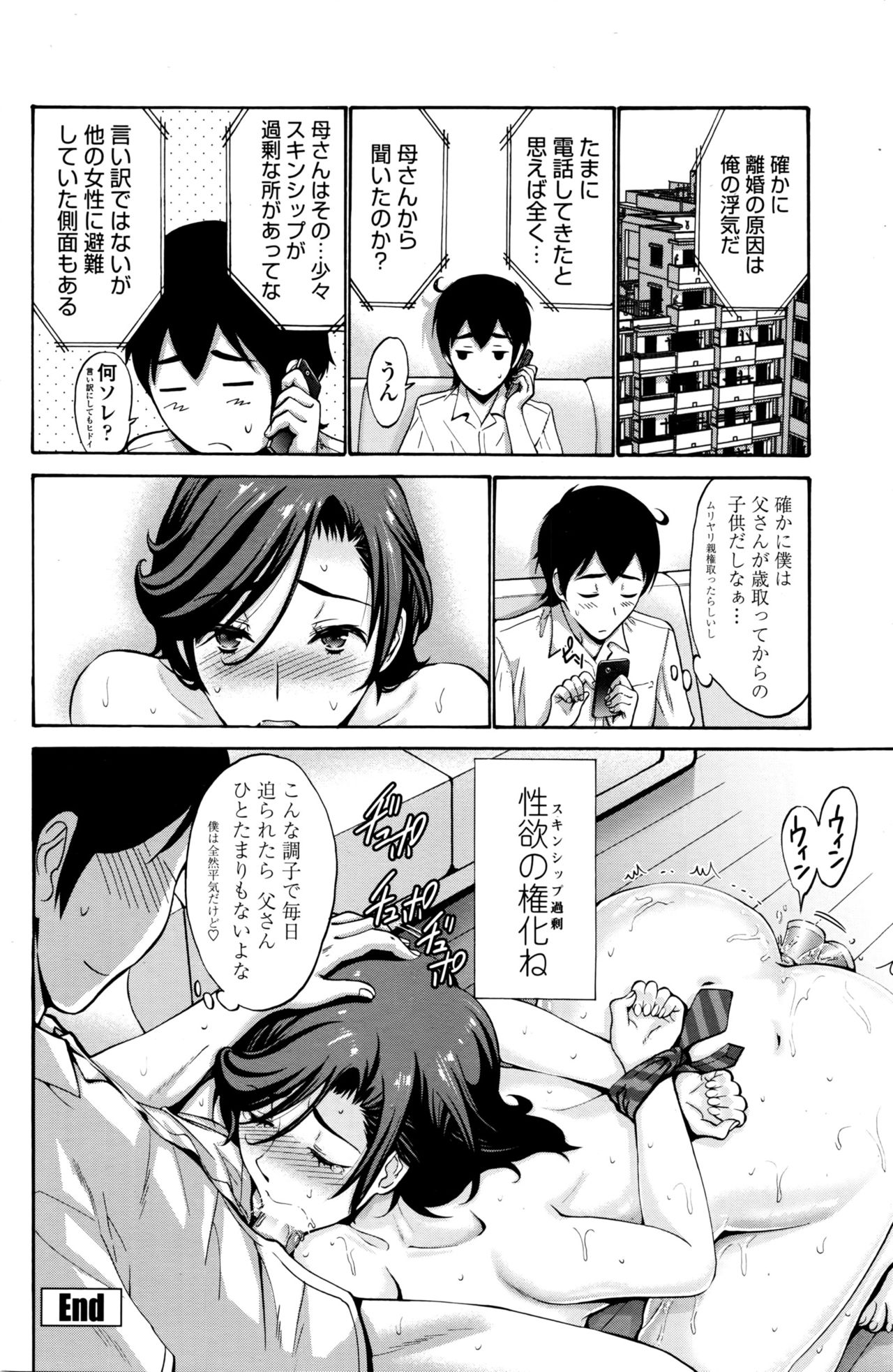 [nishikawa kou] スキンシップ過剰 (ch.1~2) page 42 full