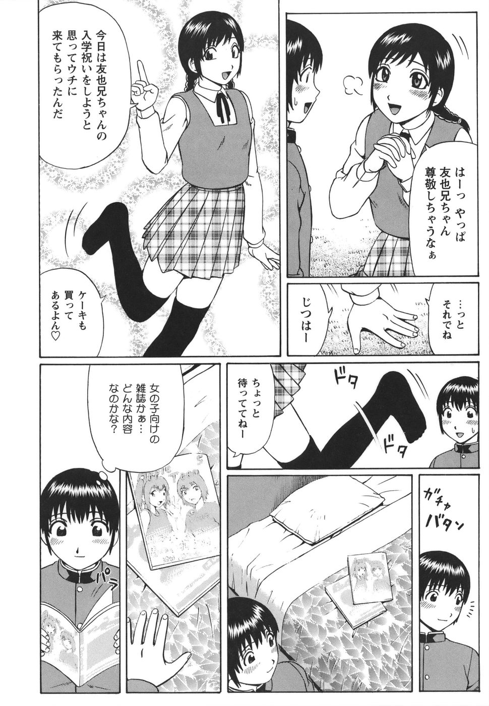 [Nitta Jun] Shirouto Doutei page 142 full