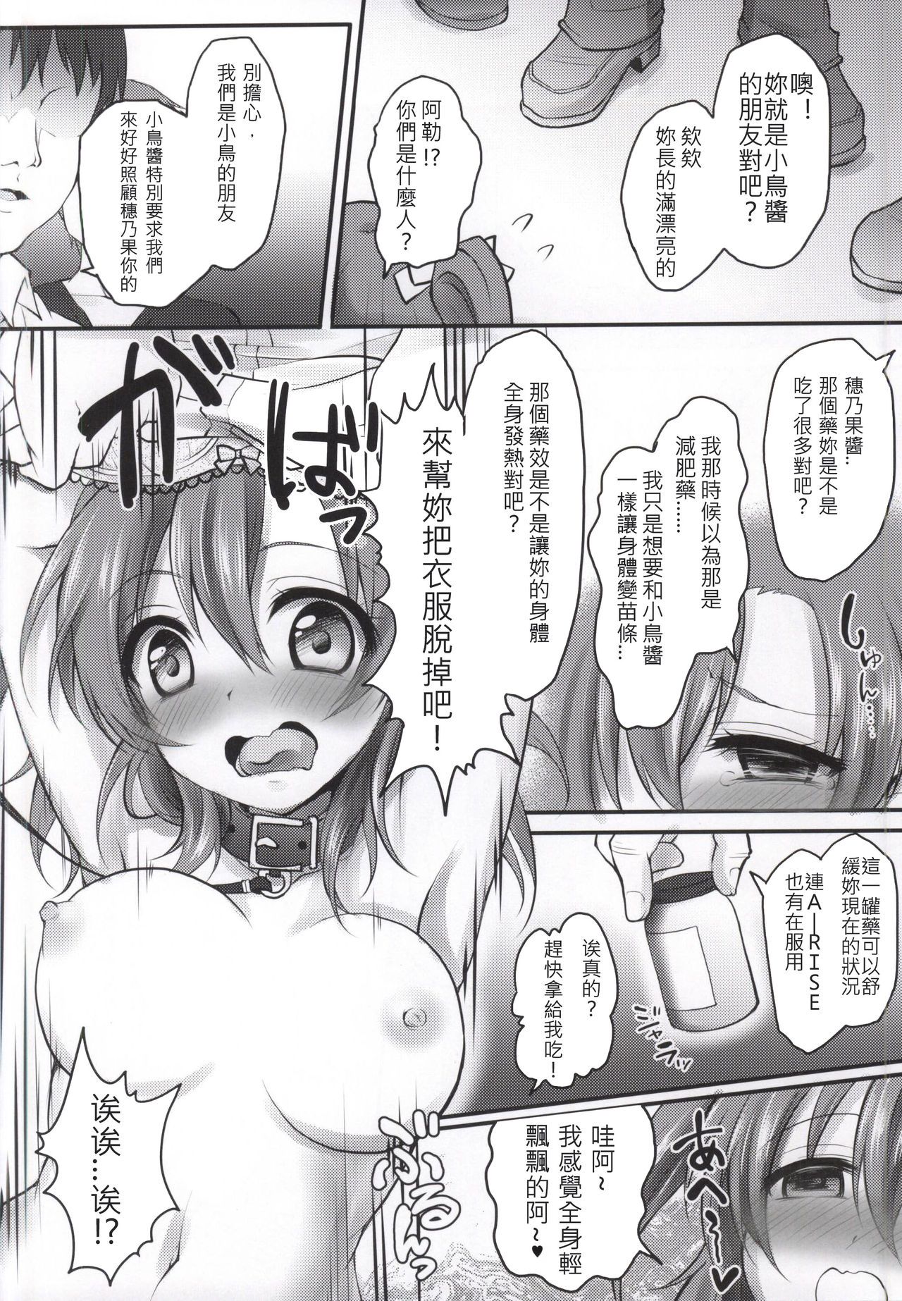 (CSP6) [Ohoshisamadou (GEKO)] Kusurizuke Idol μ's -Honoka- (Love Live!)[Chinese] page 6 full