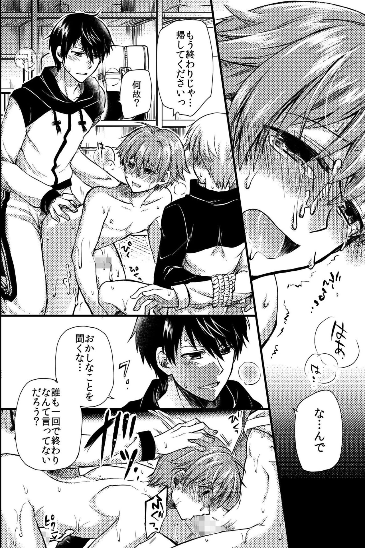 [OL (Ichii Akira)] Kichiku Sex ~Bokutachi wa Senpai no Omocha ni Narimashita~ page 3 full