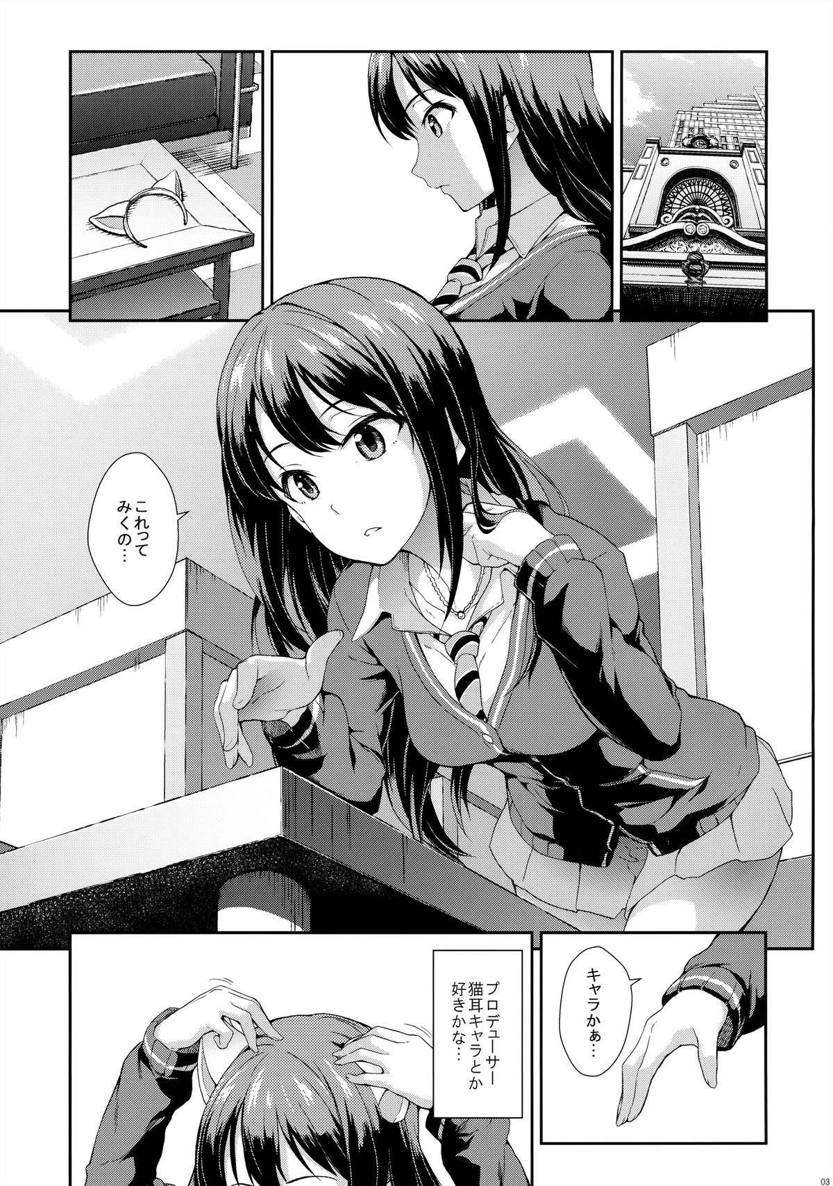 (COMIC1☆9) [SAZ (soba)] Tokimeki no Genseki (THE IDOLM@STER CINDERELLA GIRLS) page 2 full