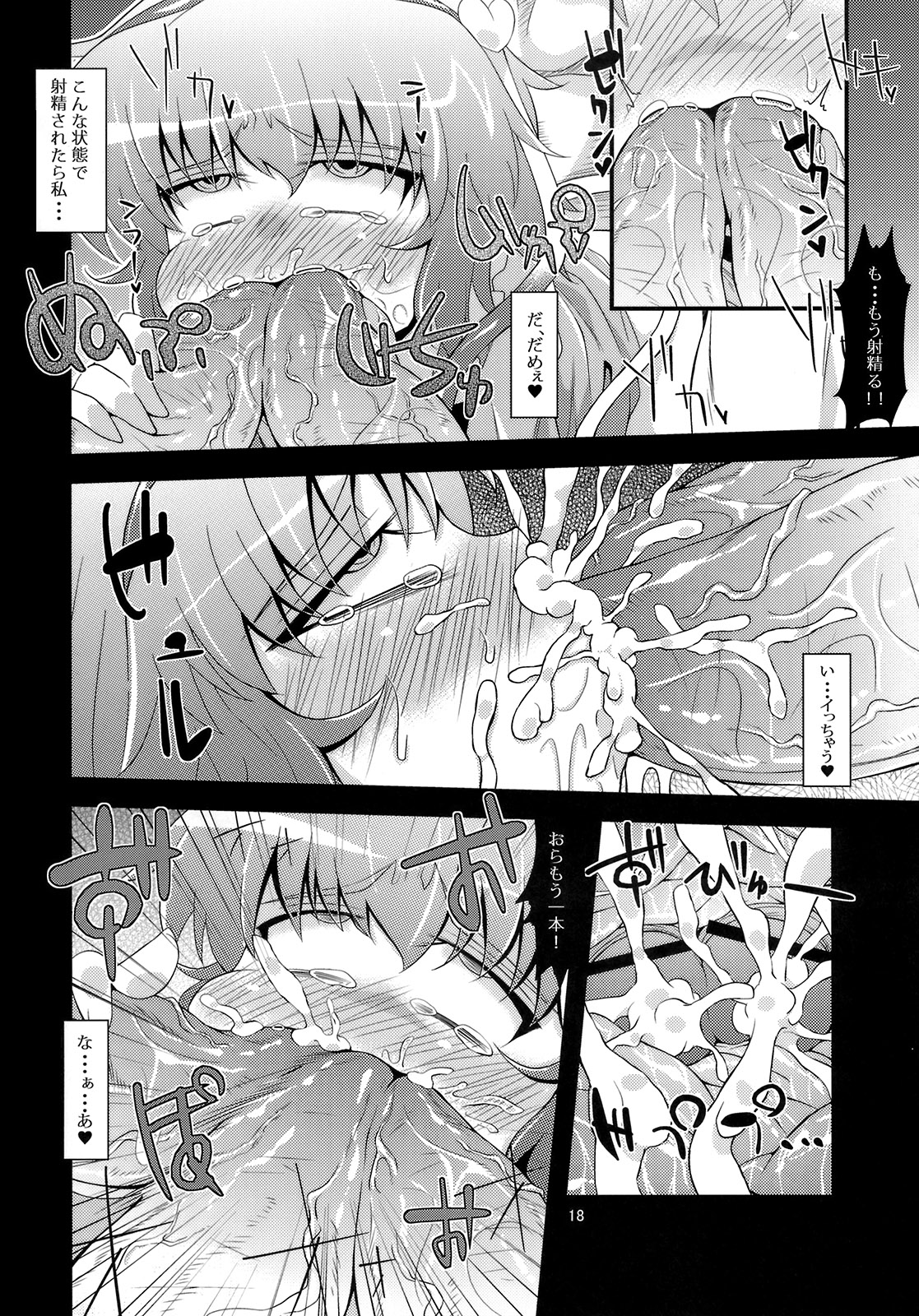 (Kouroumu 6) [Happiness Milk (Obyaa)] Hangyaku Dorei (Touhou Project) page 17 full