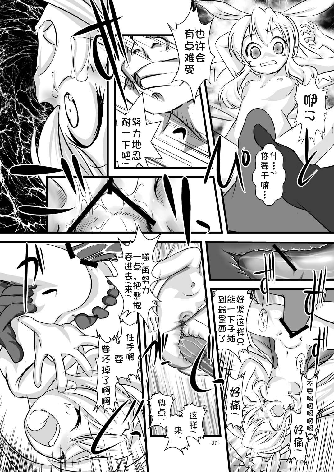 [Yakouyousei (Mizuki Yuu)] Alycetie I [Chinese] [复托个人汉化] [Digital] page 31 full