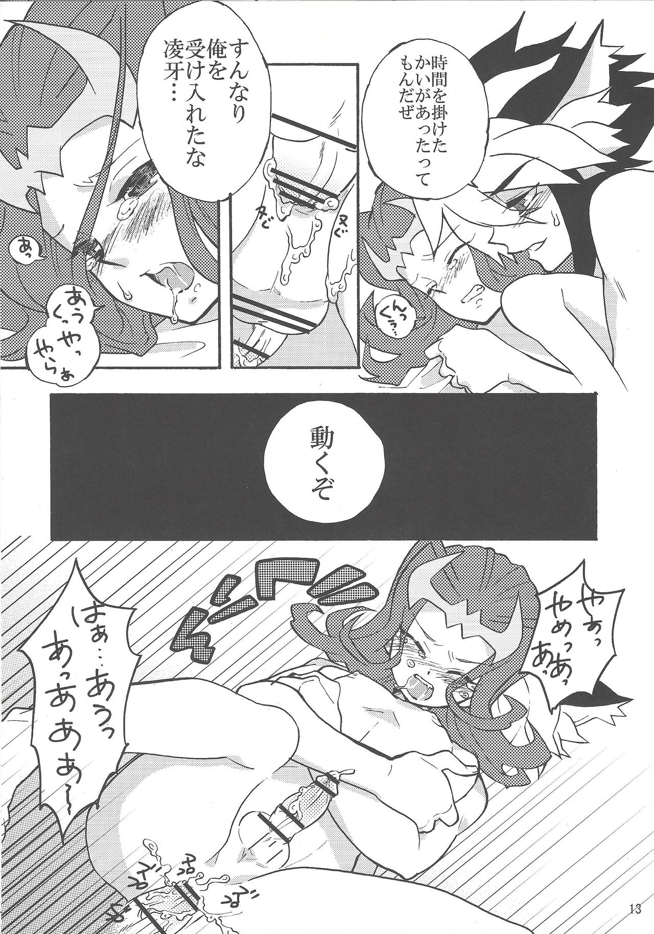 (C83) [lotus maison (Hasu kichi)] Boku to mite (Yu-Gi-Oh! ZEXAL) page 12 full