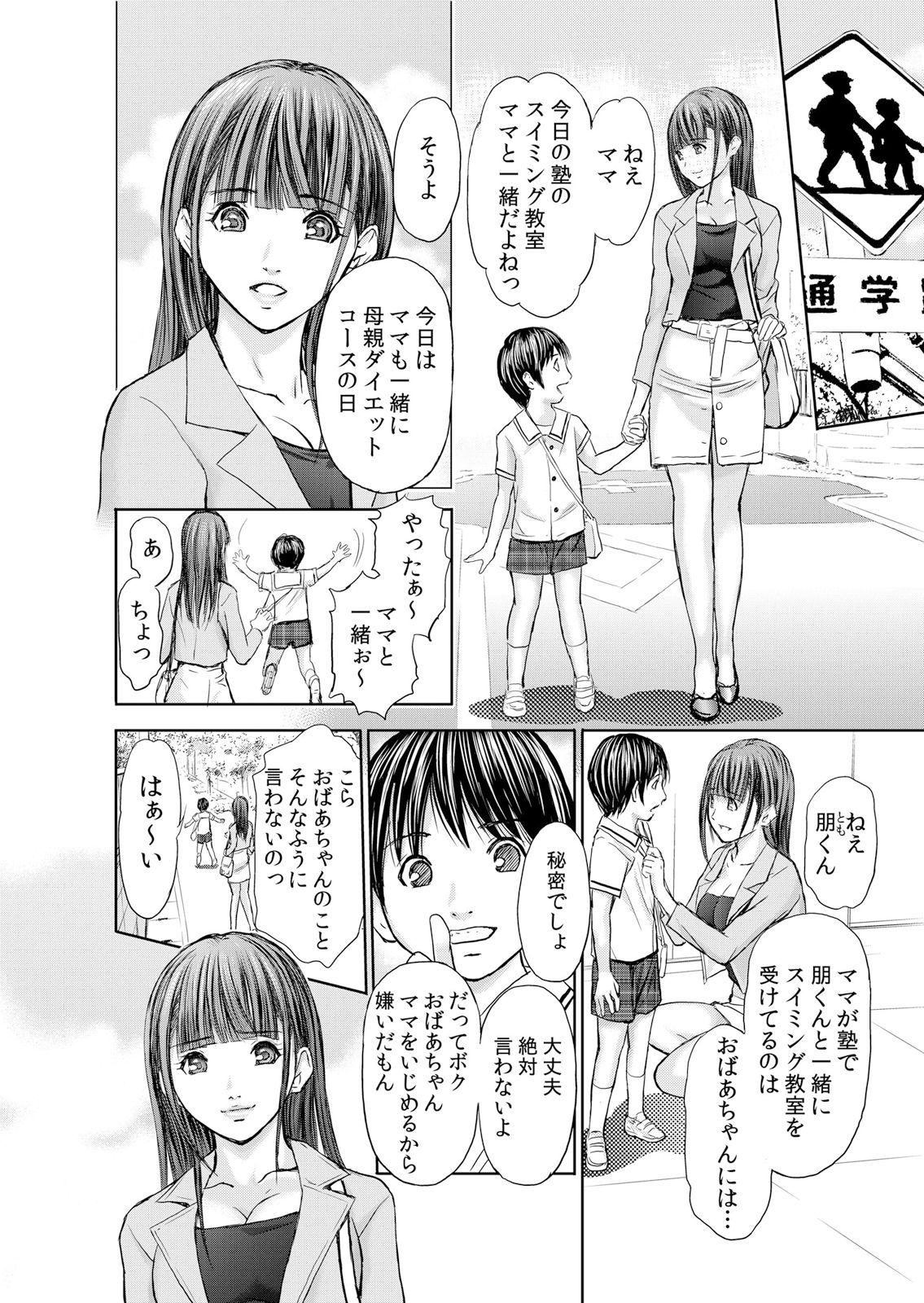 [安達拓実] 不倫妻～抗えない恥辱に濡れた花弁 1-6 page 4 full