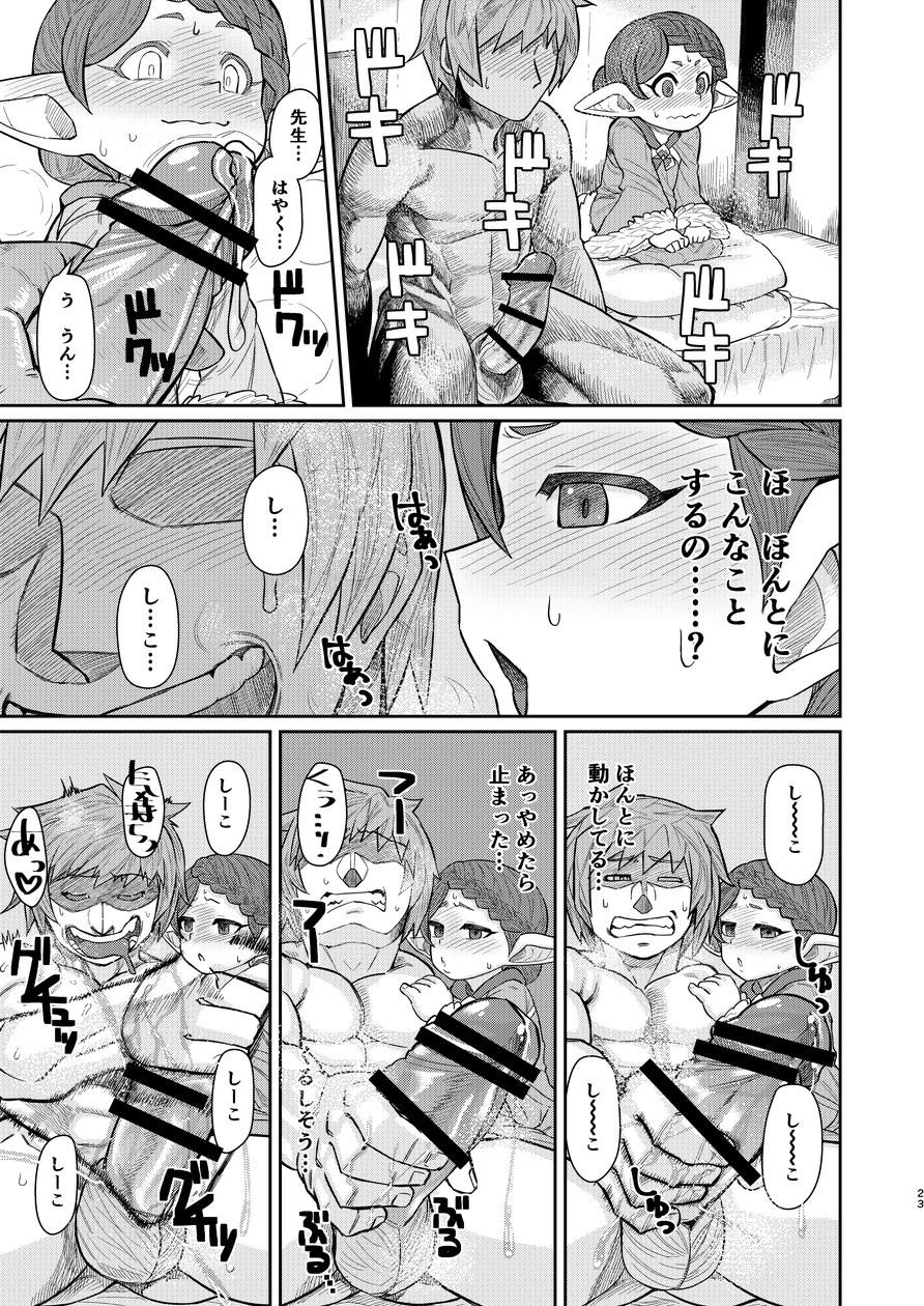 [Sake Ichiba (Shake)] Sensei ga Shasei wo Tetsutattekureru Hon (Granblue Fantasy) page 22 full