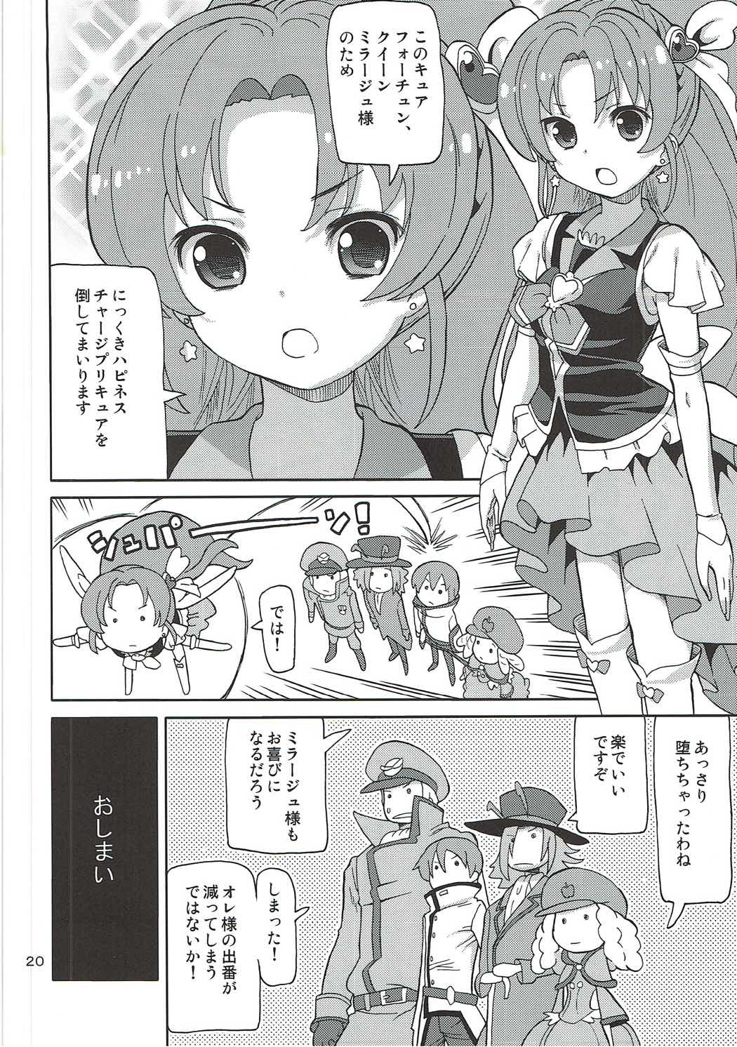 (C87) [Areya (Homing)] PreAre 9 (HappinessCharge Precure!) page 19 full