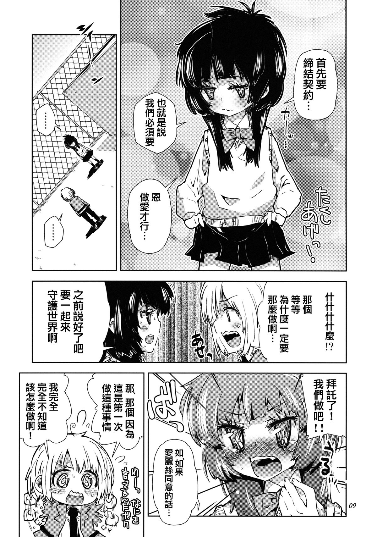 [Kabuttari Kaburanakattari (Seihoukei)] Sekai ga Dou toka Icchau Otokonoko wa Denpa Kawaii. [Chinese] [阿良良木刷牙子X月影姬 汉化] page 8 full