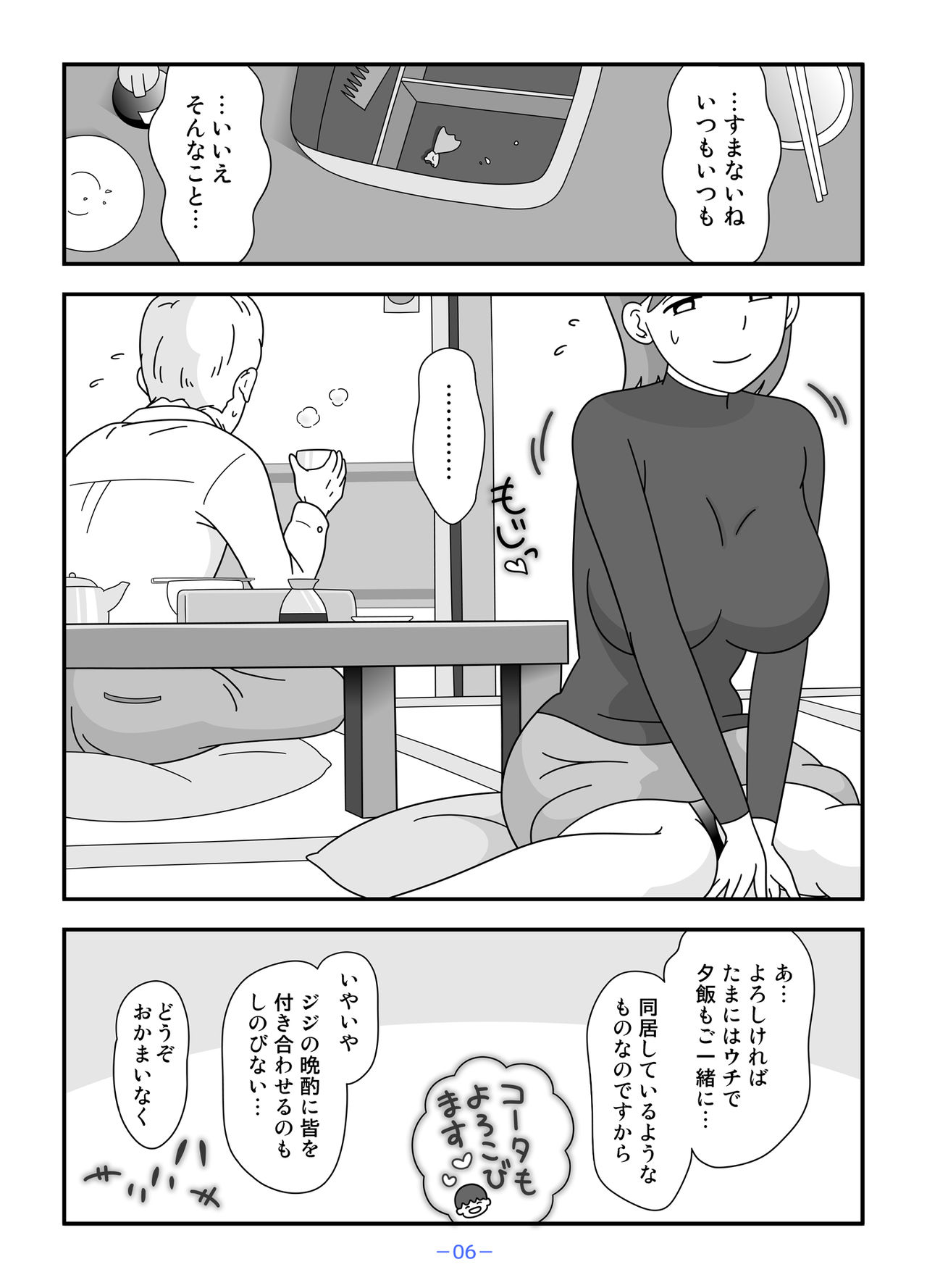 [Kuon Hirohiko] Otou-san Watashi Mou Gaman Dekinai page 6 full