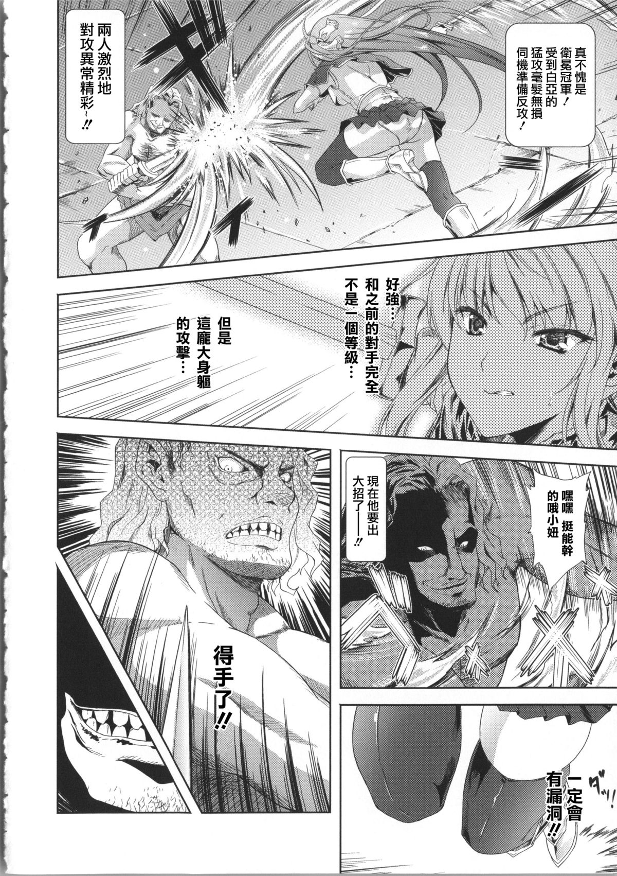 [Nanase Mizuho] Milliard ~Reijou Gohoushi Monogatari~ Ch. 1-5 [Chinese] [Pつssy汉化组] page 25 full