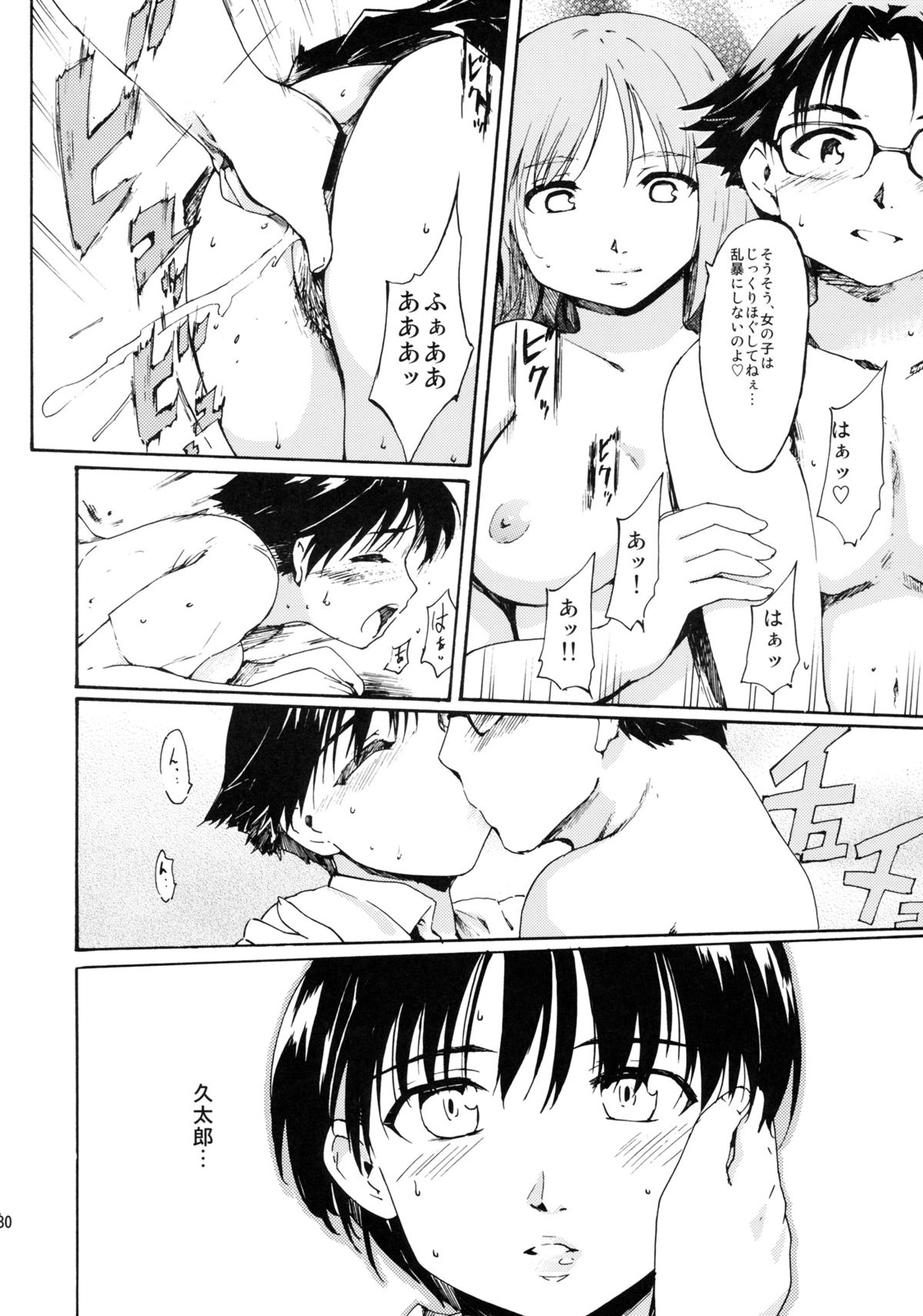 (C82) [Paranoia Cat (Fujiwara Shunichi)] Akogare no Hito -Kurokawa Tomoe Hen- #0 page 29 full
