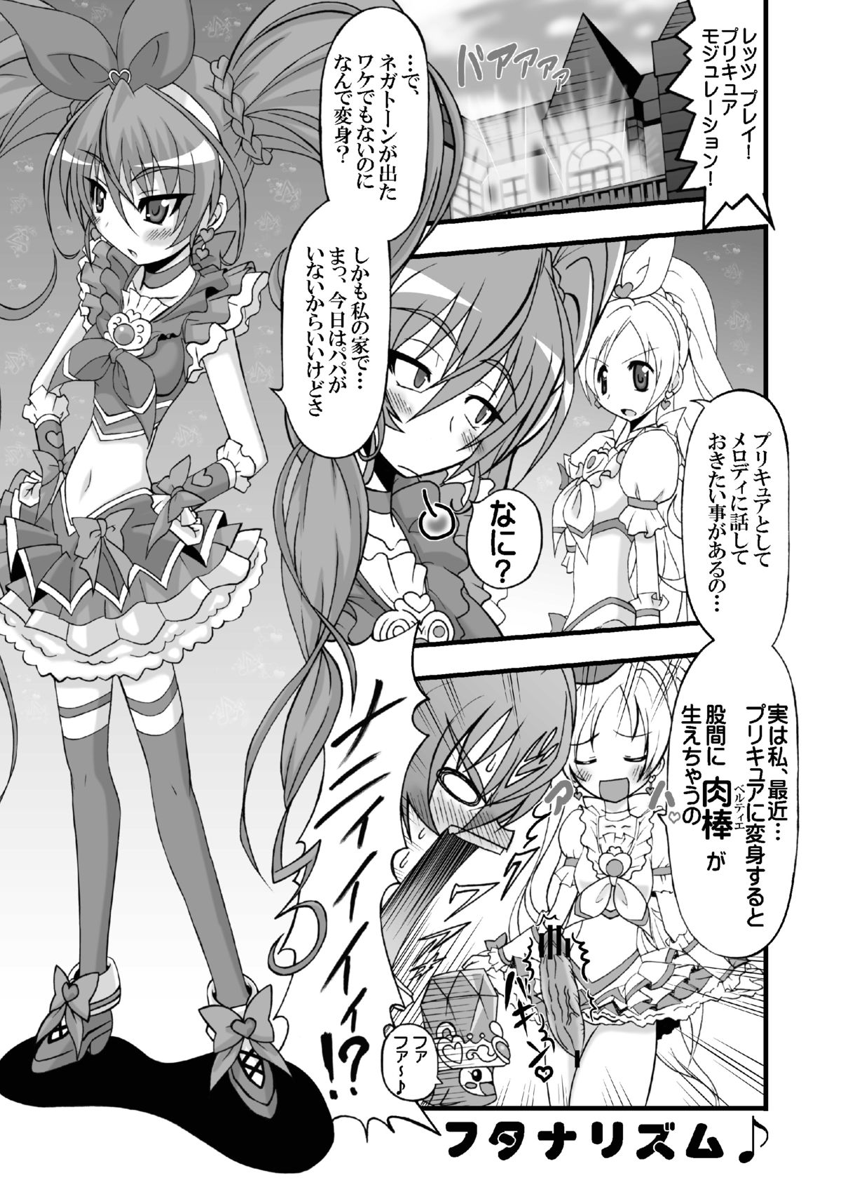 [Gemashafu (Gekoge Satoru)] Super Futanari Time ♪ (Suite Precure) page 3 full