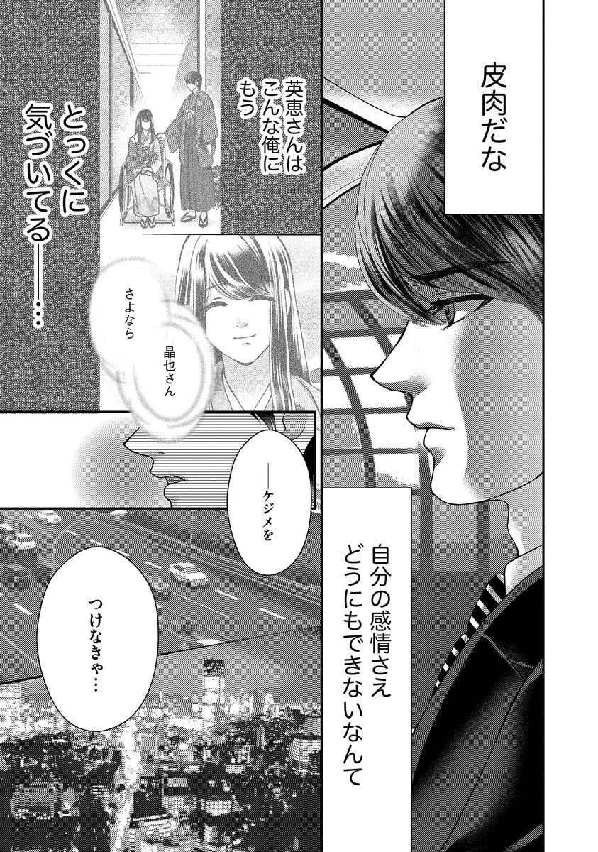 [Hijiri Yuuka] Nottori Renai Koigataki no Karada de Kanjimakucchau no wa Tsumi desu ka? Ge [Digital] page 50 full
