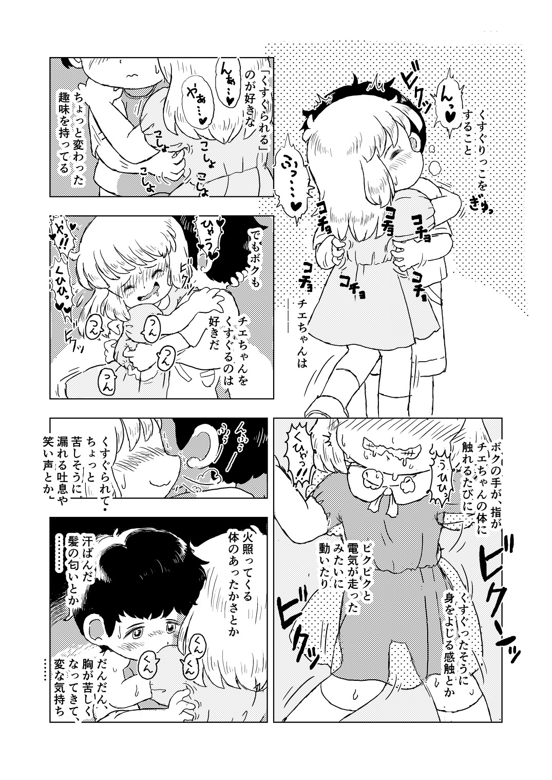 [Shiro no Ehonya-san (Koeda Shiro)] Kochokocho Kids page 5 full