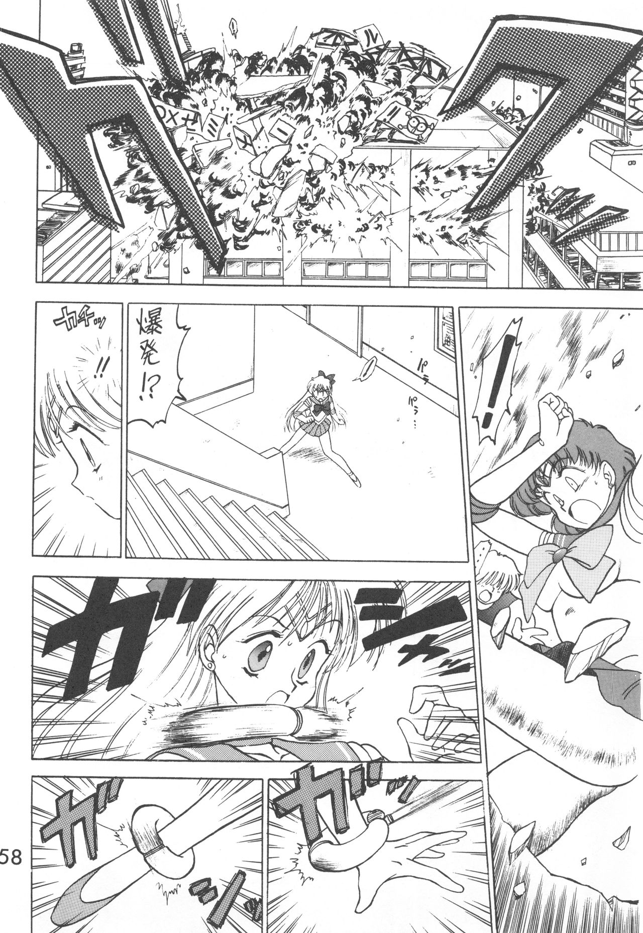 [BLACK DOG (Kuroinu Juu)] Star Platinum (Bishoujo Senshi Sailor Moon) page 57 full