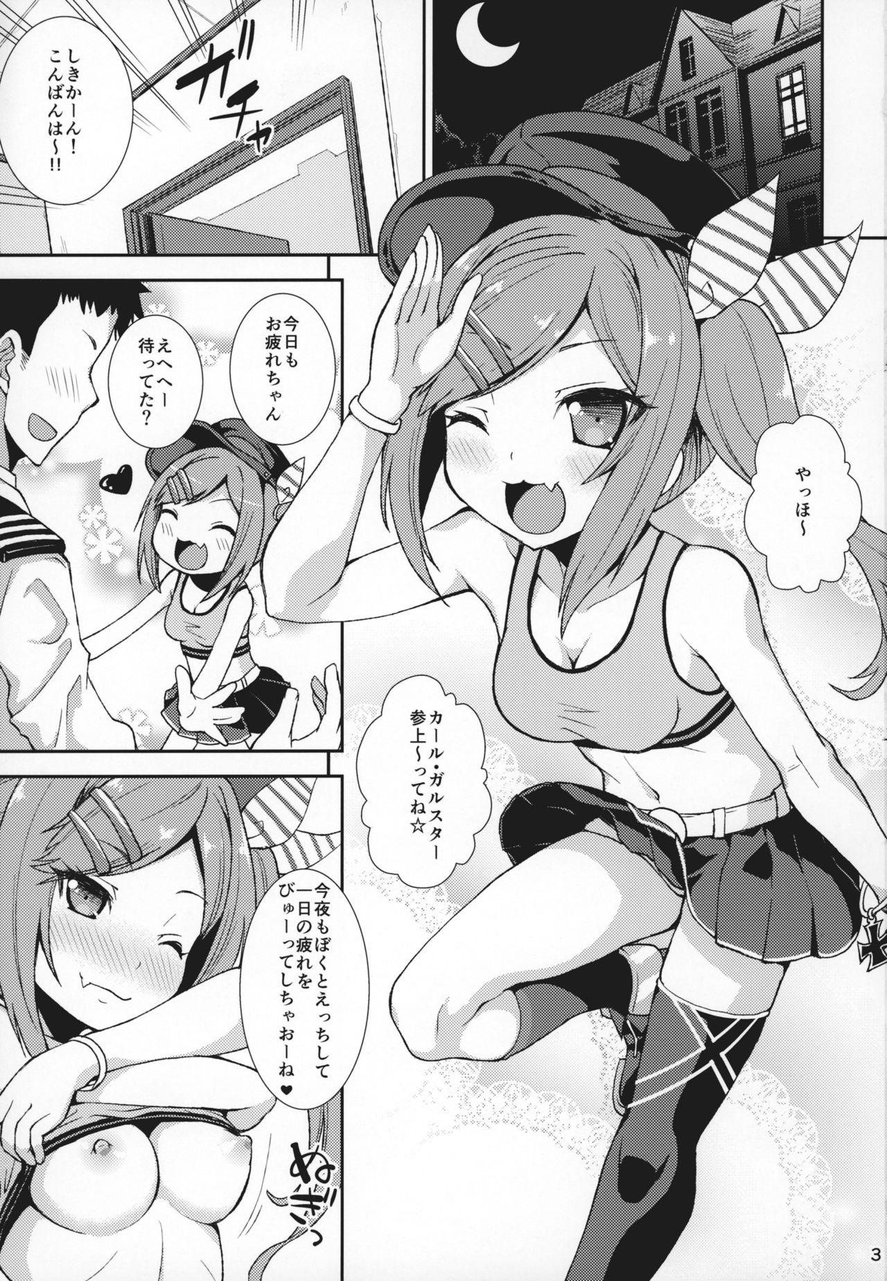 [Igou (Yamazaki Kana)] Z20 no Shikikan Asobi. (Azur Lane) [2019-04-08] page 2 full