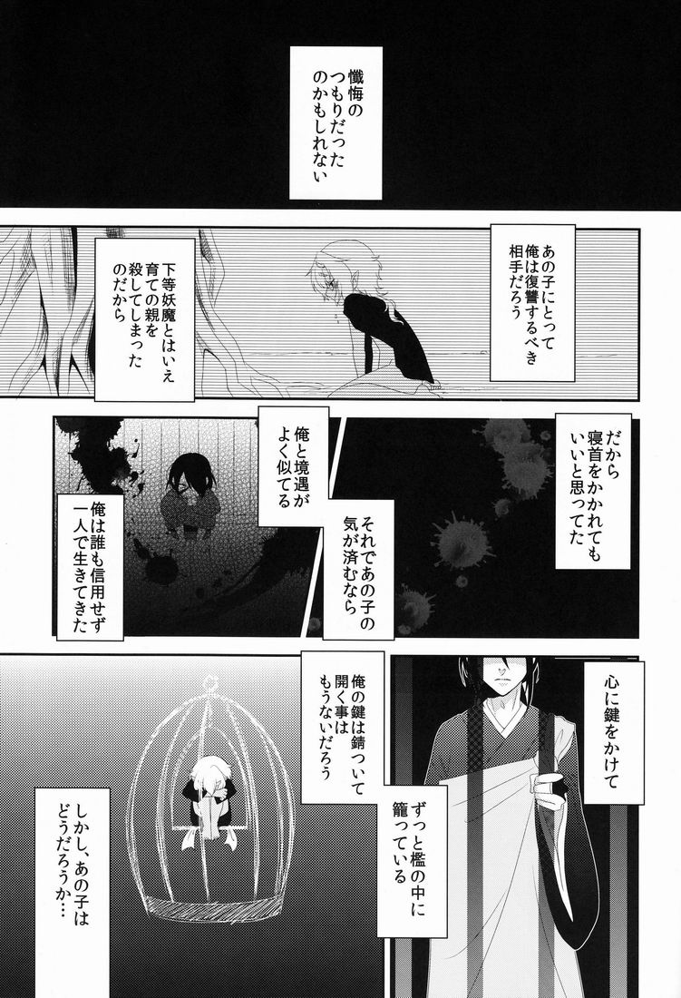 [Meisou Junkie (Neko Maru Rentarou)] Hoozuki wa Ori no Naka page 22 full