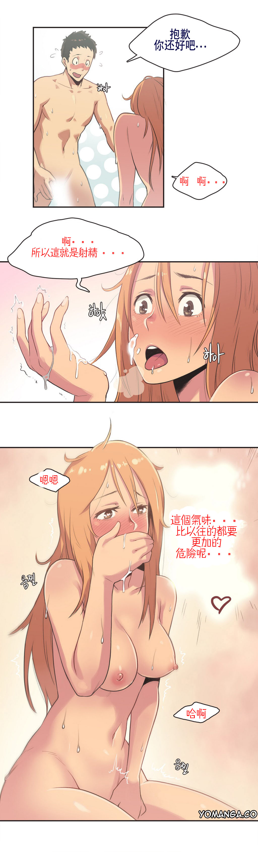 [Gamang] Sports Girl Ch.4 [Chinese] [高麗個人漢化] page 13 full