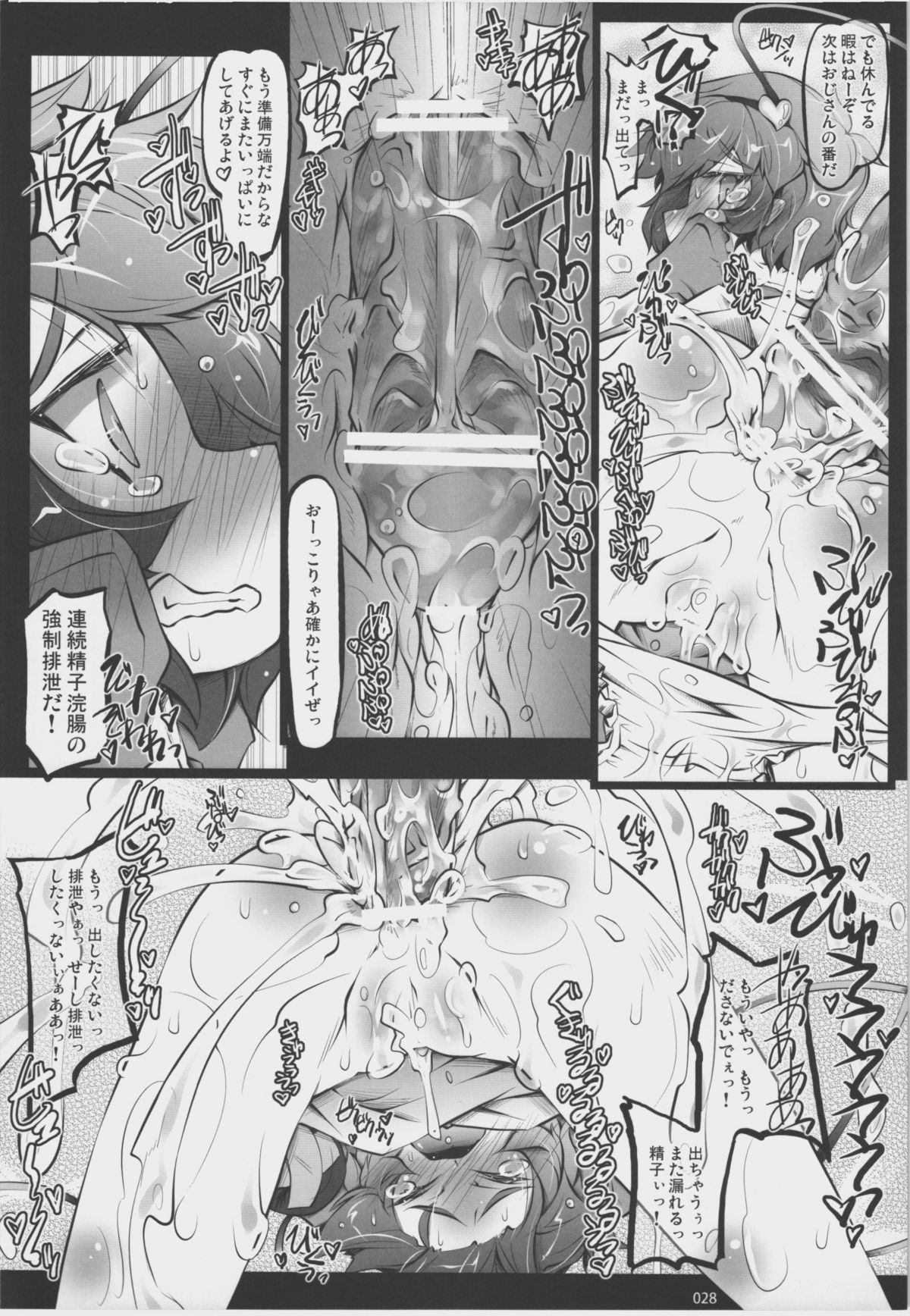(C80) [Hannama (Various)] Zettai Chinpo Nanka ni Maketari Shinai! Goudoushi -Zecchin!- (Touhou Project) page 26 full