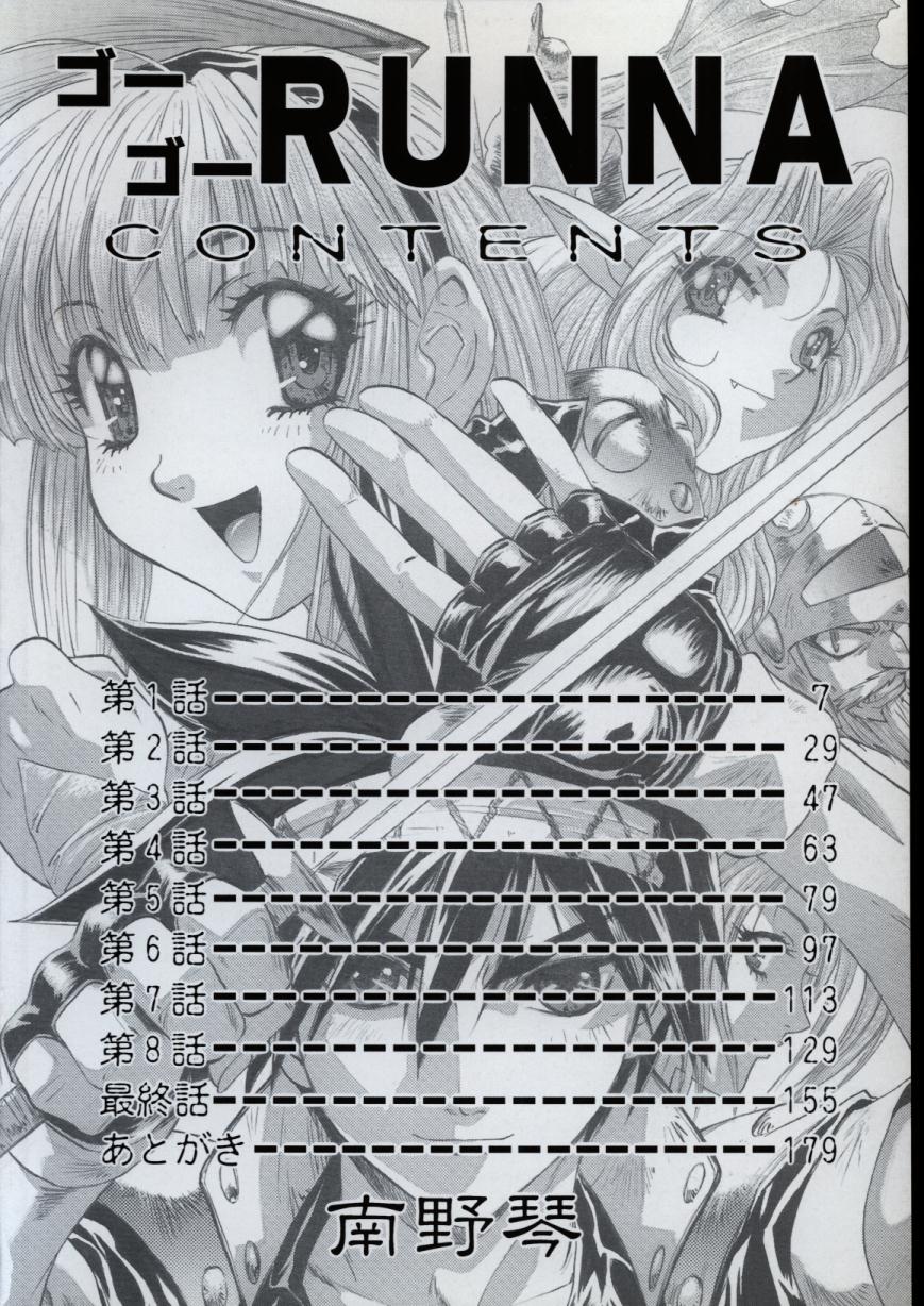 [Nanno Koto] Go Go Runna page 3 full
